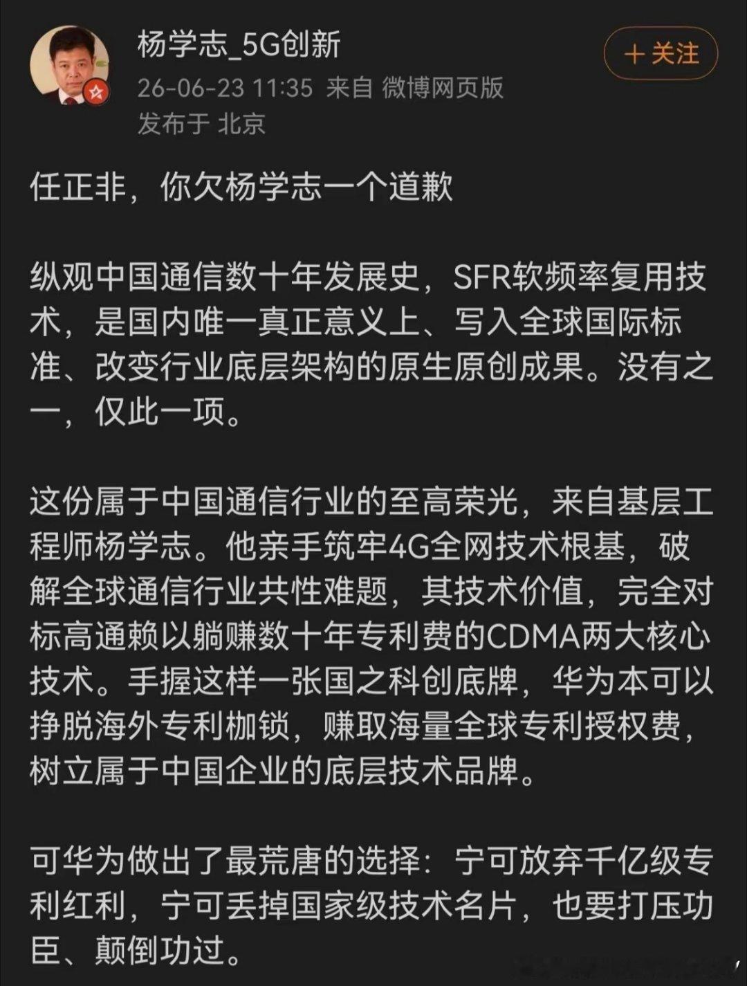 前华为工程师杨学志再次喊话任正非要道歉？扒开“SFR专利”外衣，看清职场失意与流