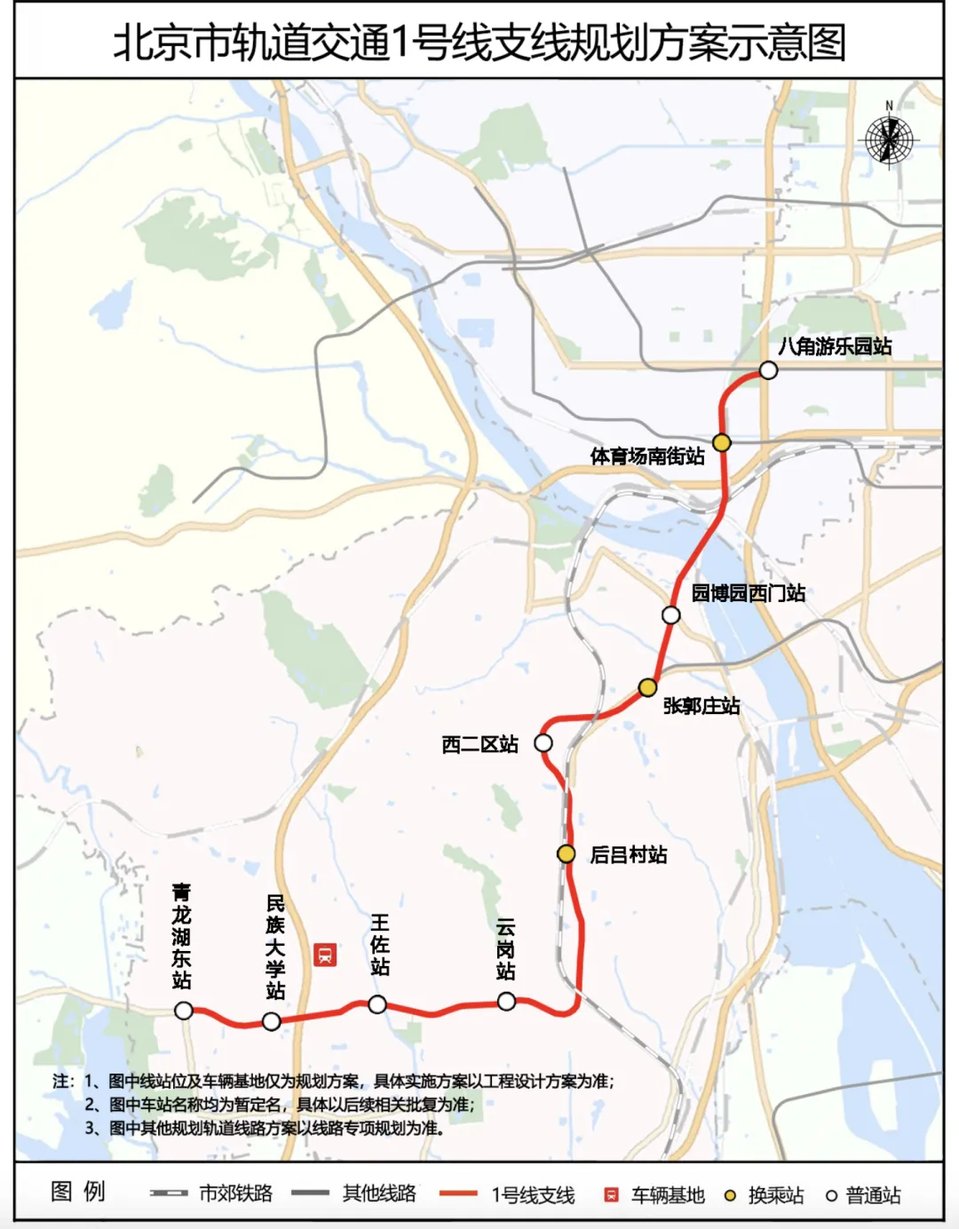 通行线·轨交【不再飞航？北京地铁1号线支线站名正式公布】北京市规划和自然资源委员