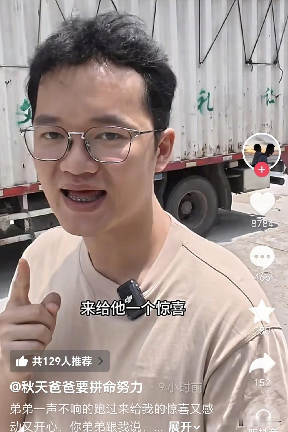 我发现，他们拍的视频都是剧本。

我敢说，这绝对是哥俩事先商量好的，接下来秋天叔