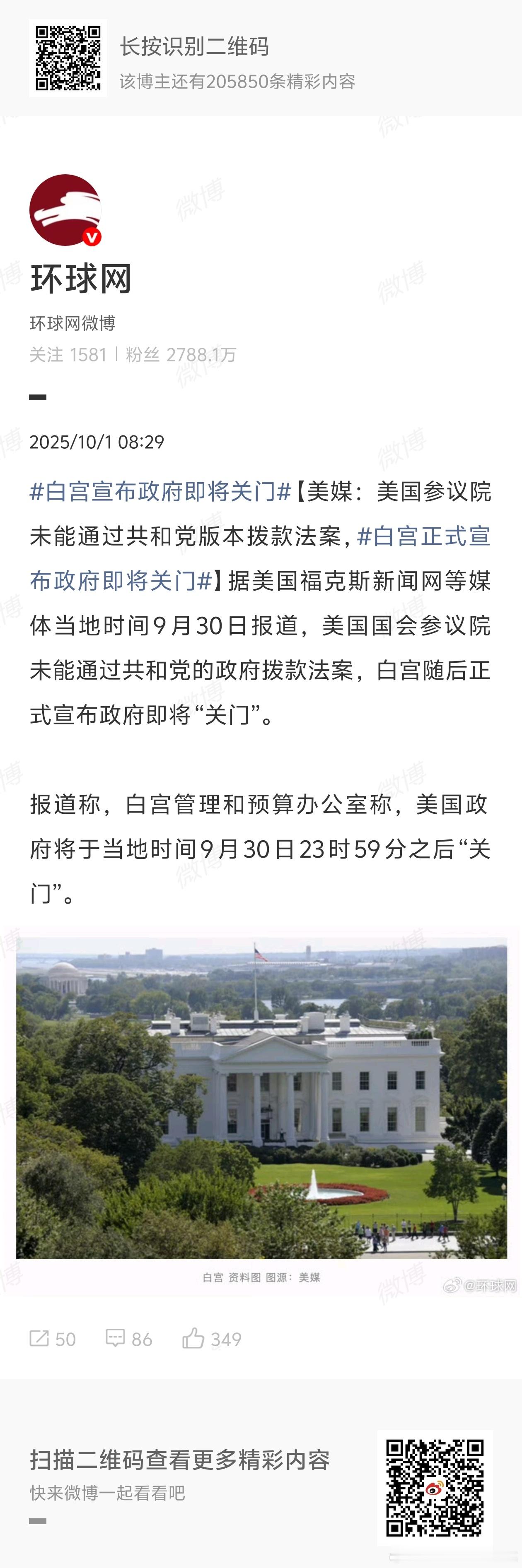 白宫宣布政府即将关门国庆放假吗[无聊][无聊][无聊][无聊] ​​​
