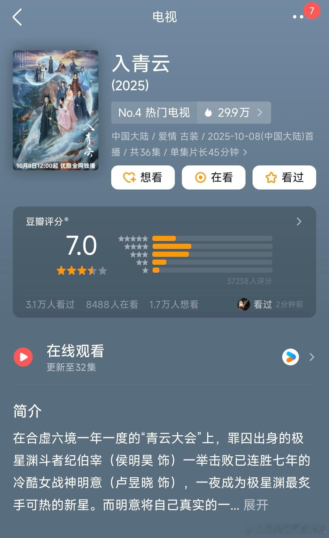 入青云豆瓣7.0侯明昊卢昱晓入青云开分7.0 ​可以的 ​​​