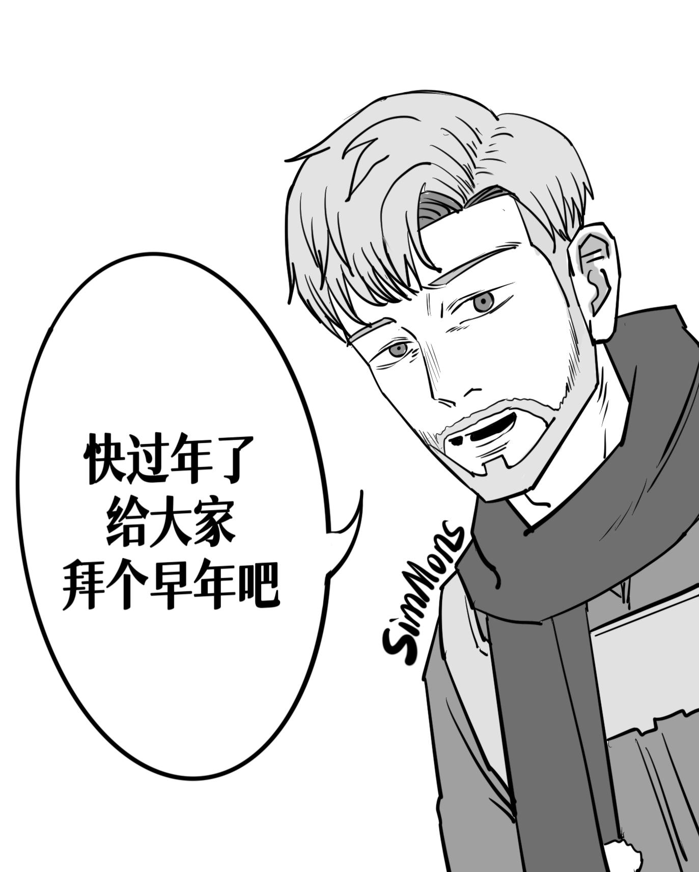 蜂医拜年。给大家拜个早年