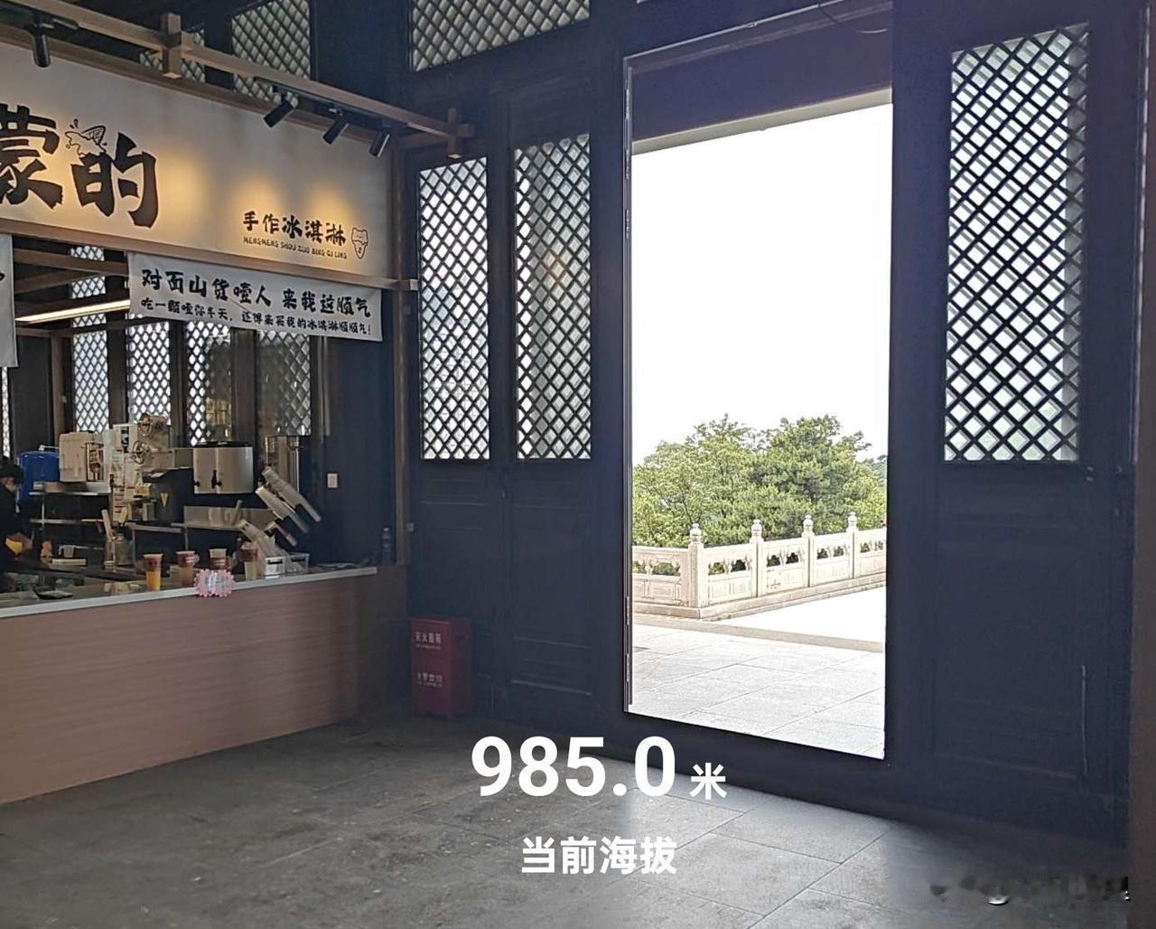 为了这个985，真不容易呀！
今天去爬天蒙山，正好高考期间，我就想着在海拔985