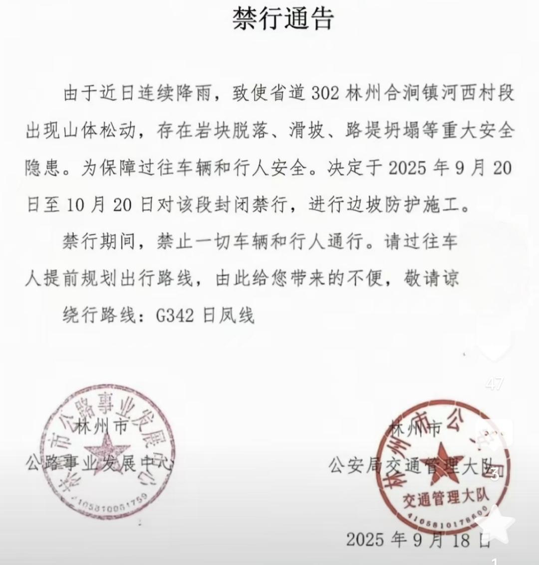 各位朋友，因为山体维修施工，即9月20日起至10月20日，林州合涧镇葛嘴线弓上水