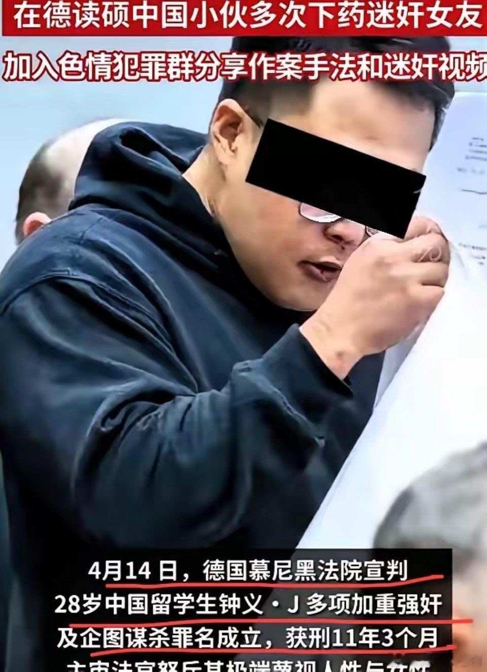 “简直是人渣！”28岁留德硕士把女友当泄欲工具！给饮料里下10倍剂量的强效麻醉剂