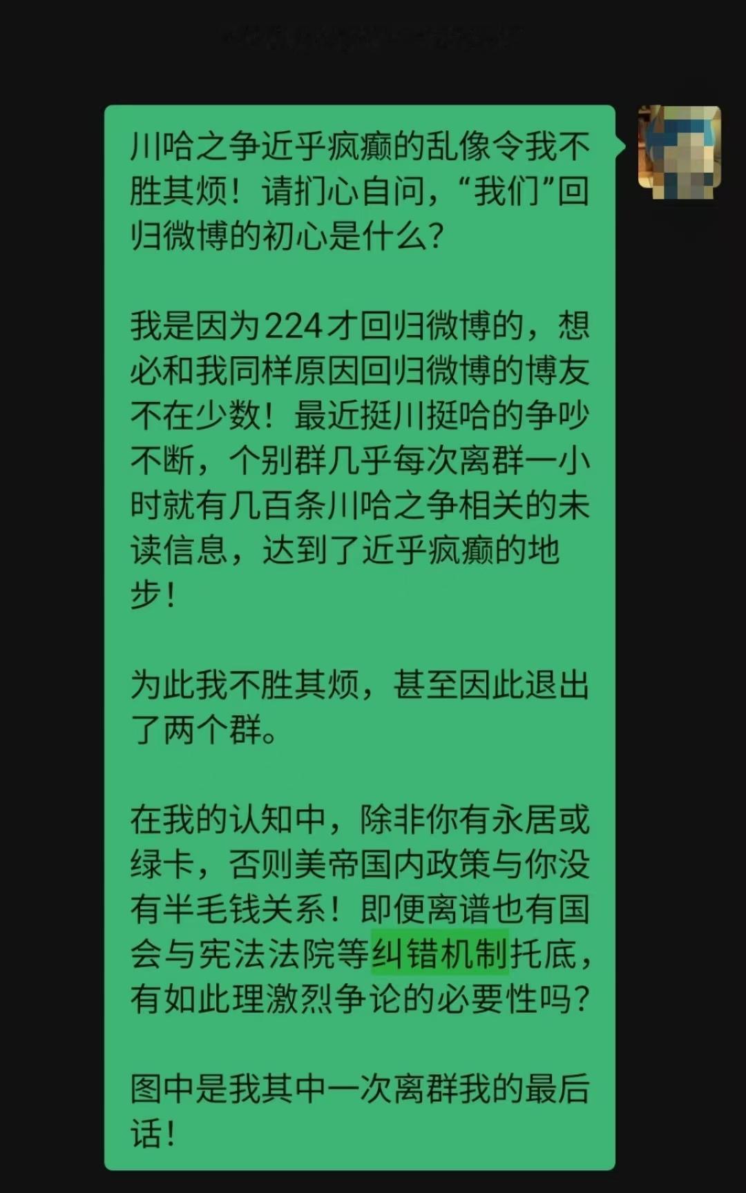 回顾我在2024年10月关于美帝纠错机制与乌克兰🇺🇦相关的一次发言，[允悲]