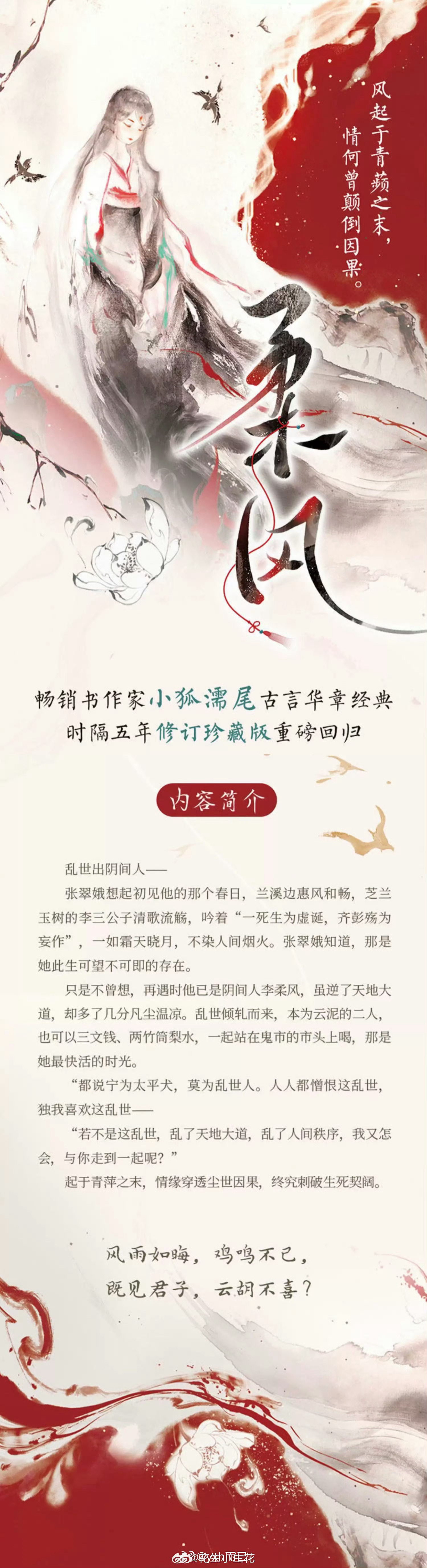 小狐濡尾《萤火梵天》（原著《柔风》）柔风影视化 这本也要影视化了 ，这本小说在小