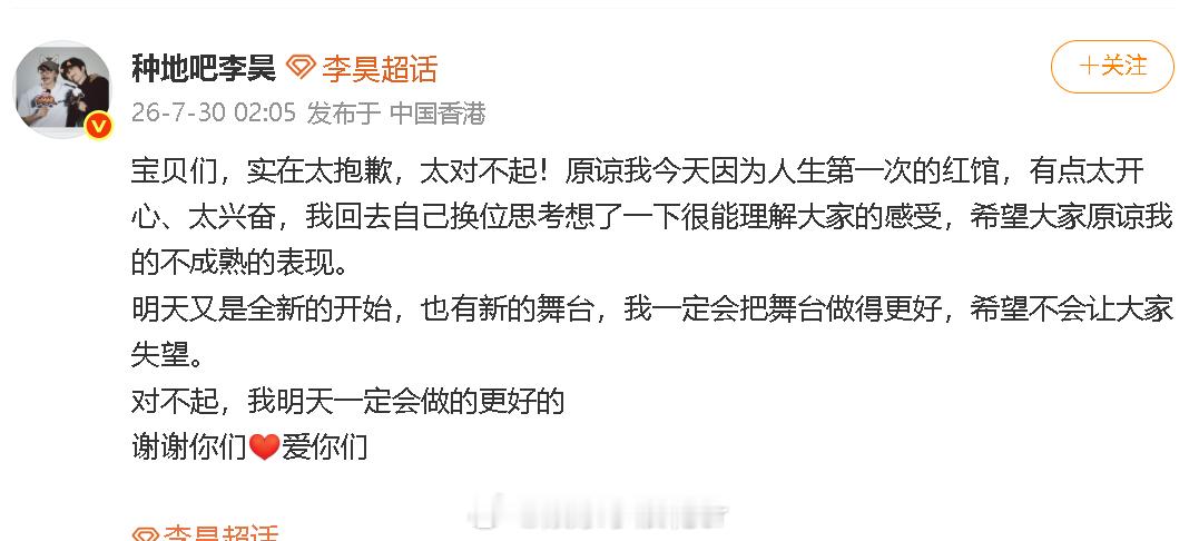 李昊 成年人错就要认李昊一直在道歉