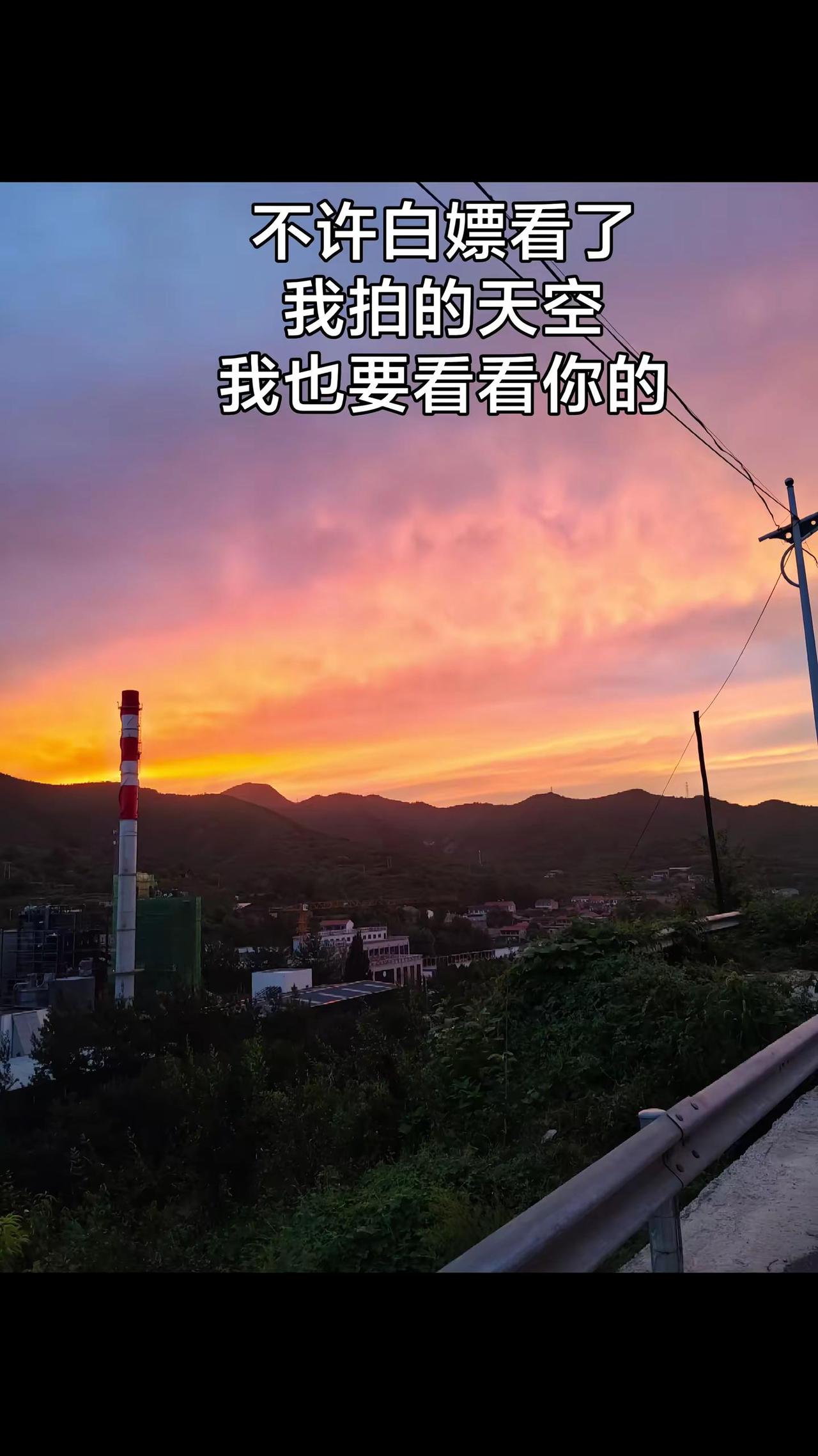 交换一下你拍的秋天的晚霞