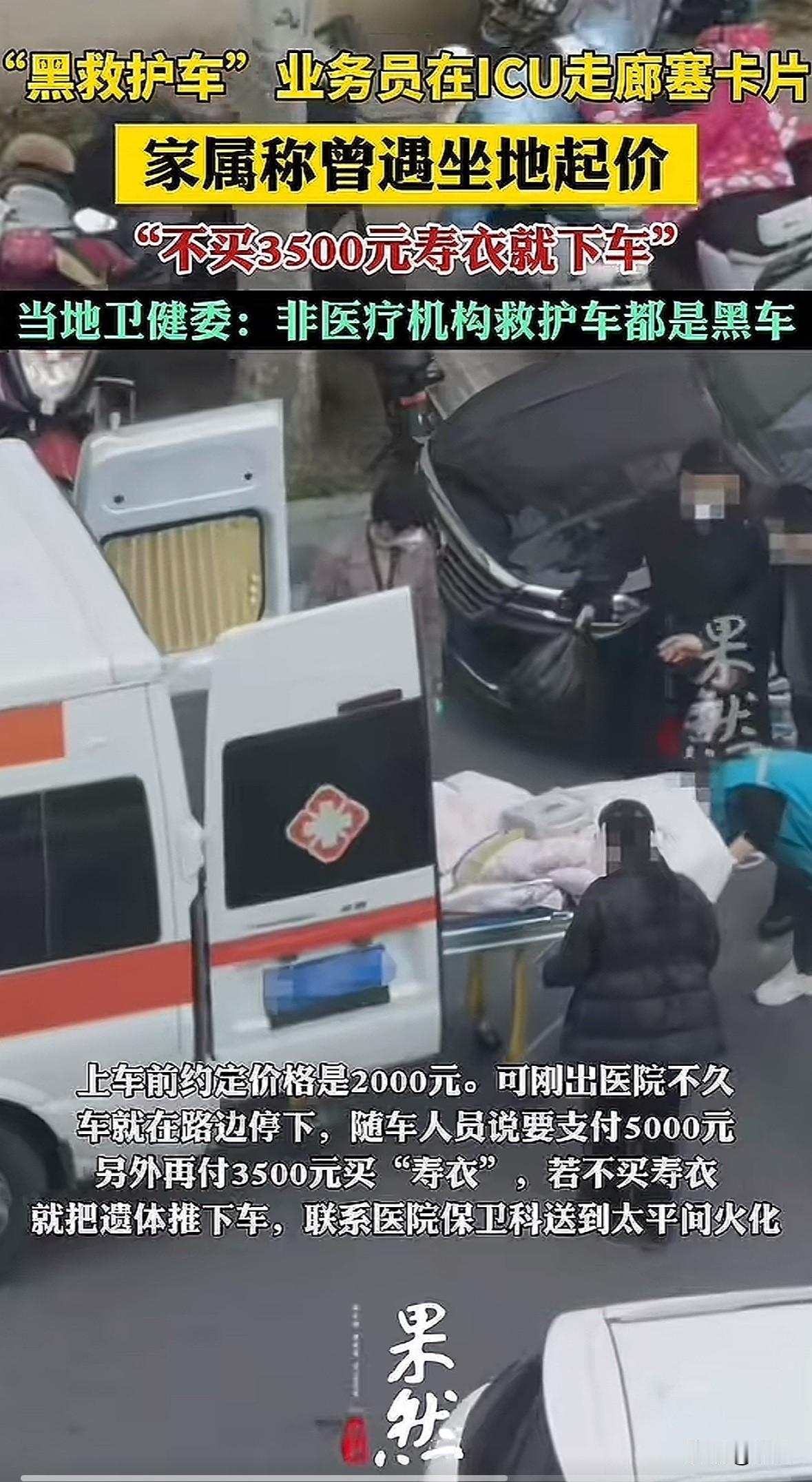 郑州多家医院ICU走廊里，黑救护车业务员到处塞卡片揽客，宣称能快速调车、指定跟车