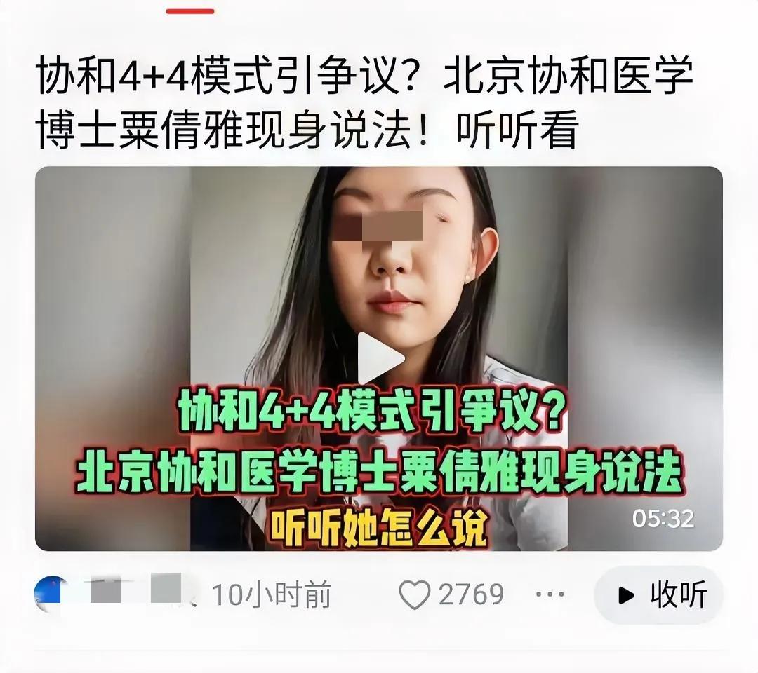 最近网上对王辰院士的4+4有颇多议论，我不懂这些学医道道，也困惑于医学领域的头头