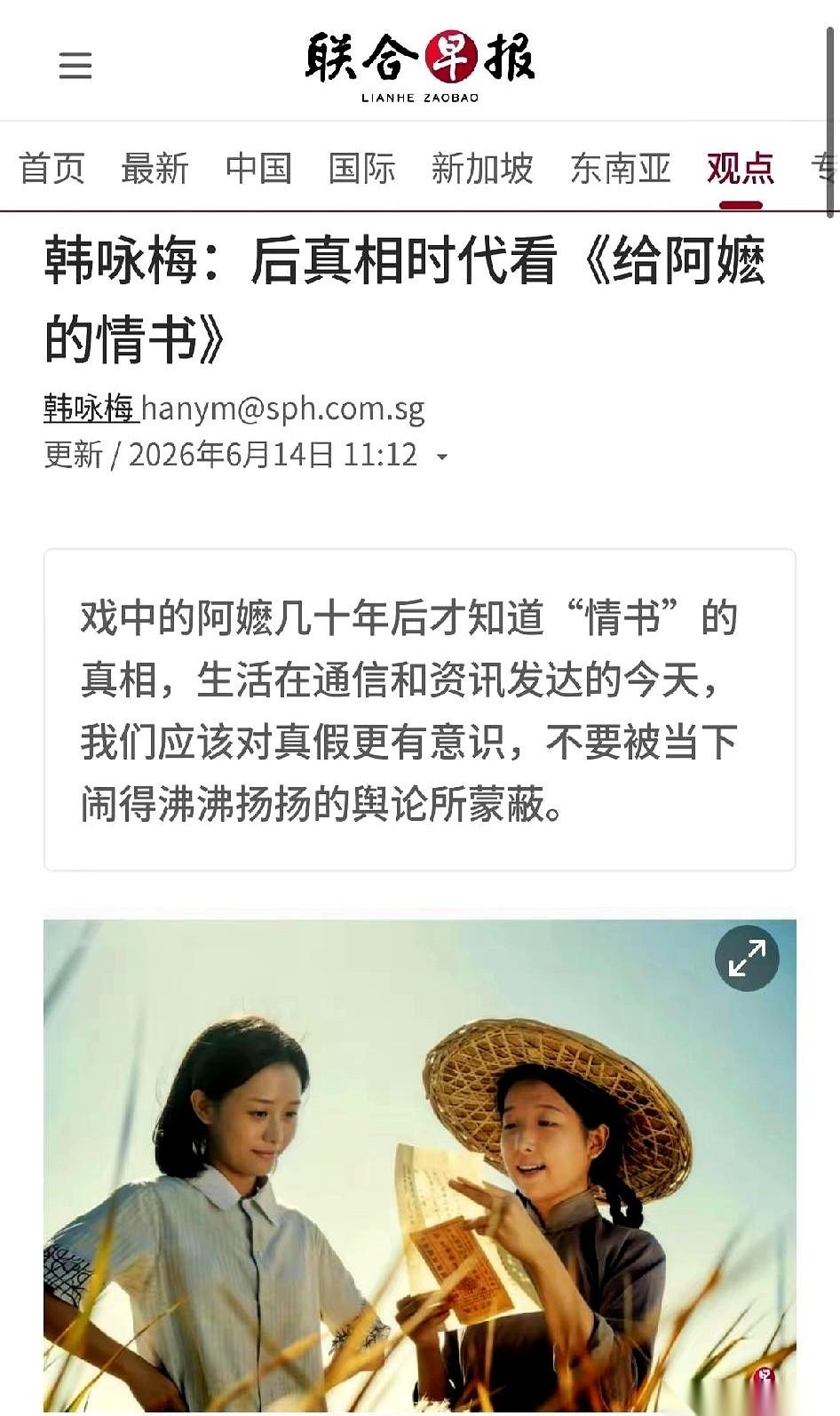 新加坡《联合早报》那篇替《给阿嬷的情书》辩护的文章，算是彻底点燃了火药桶。
总编