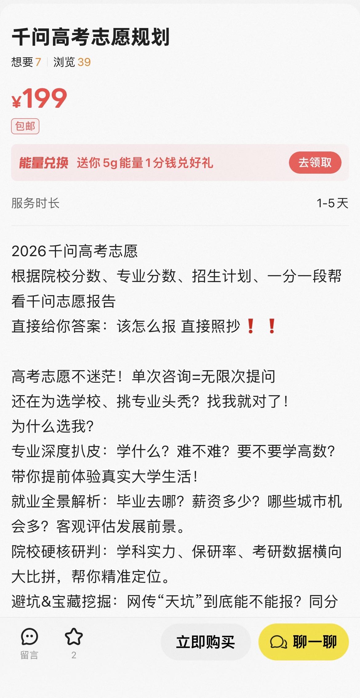 太会搞活了，高考出分后，AI填志愿在闲鱼上彻底火了！
高考陆续出分，闲鱼上突然冒