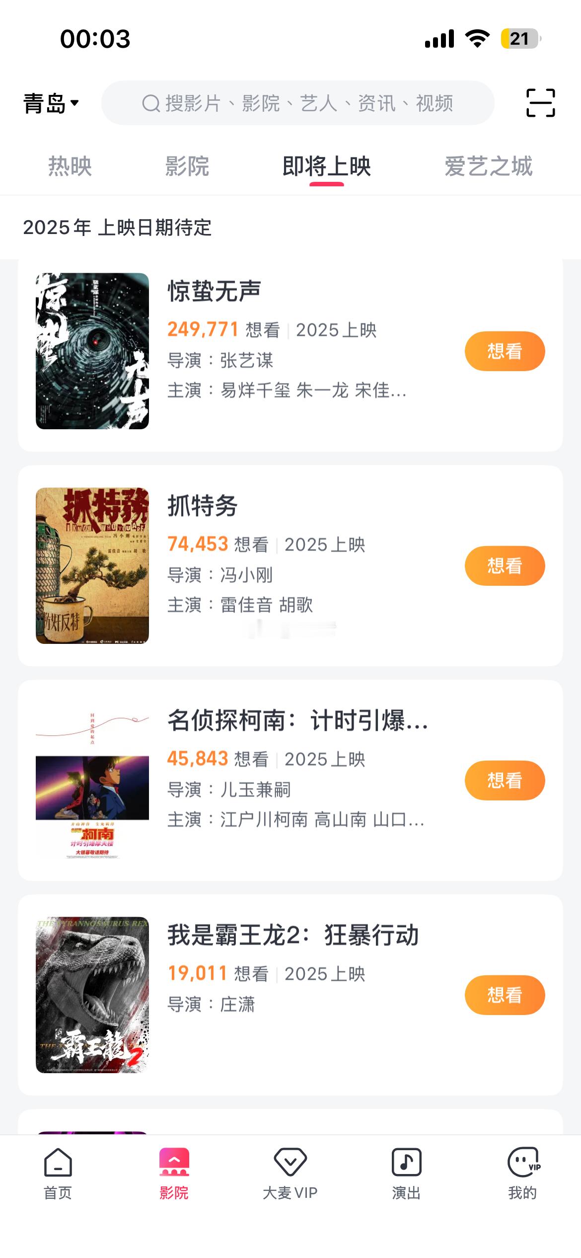 大麦和猫眼各自APP 2025年待映作品一览 