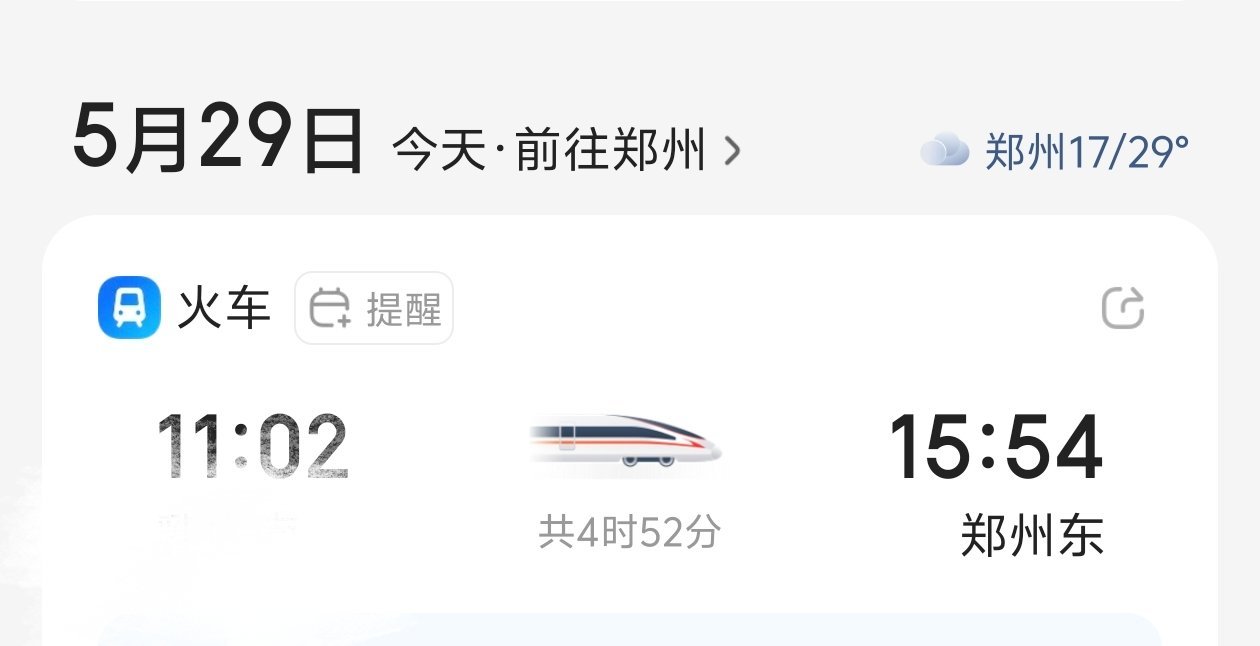 猜猜 要去哪里