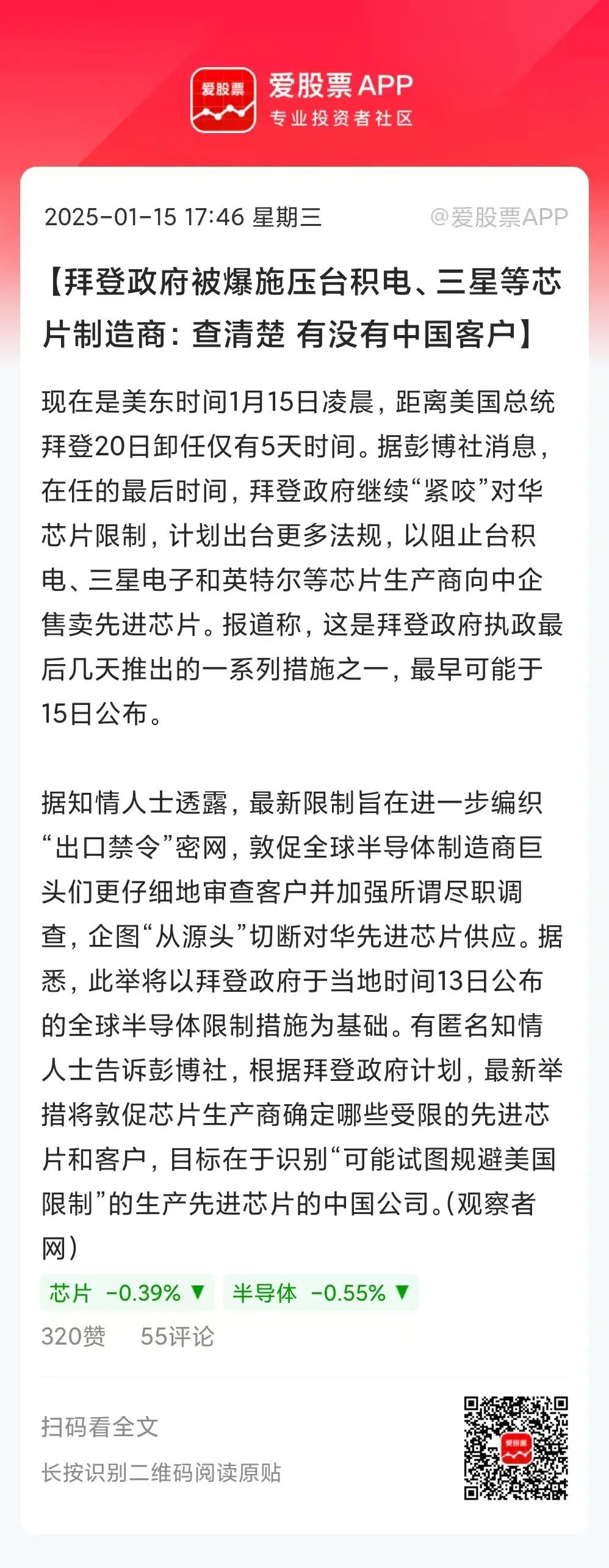 这周拜登就要下来了，但却摆出最后的疯狂，对我国下手更加变本加厉！前天， 发布了人