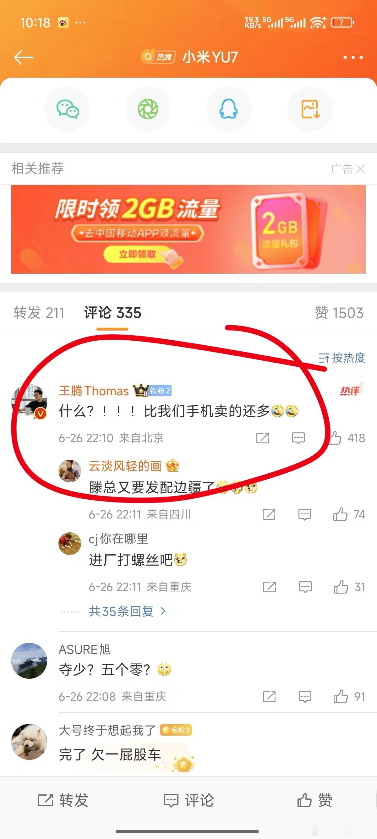 哈哈哈，官方玩梗[笑cry] ​​​