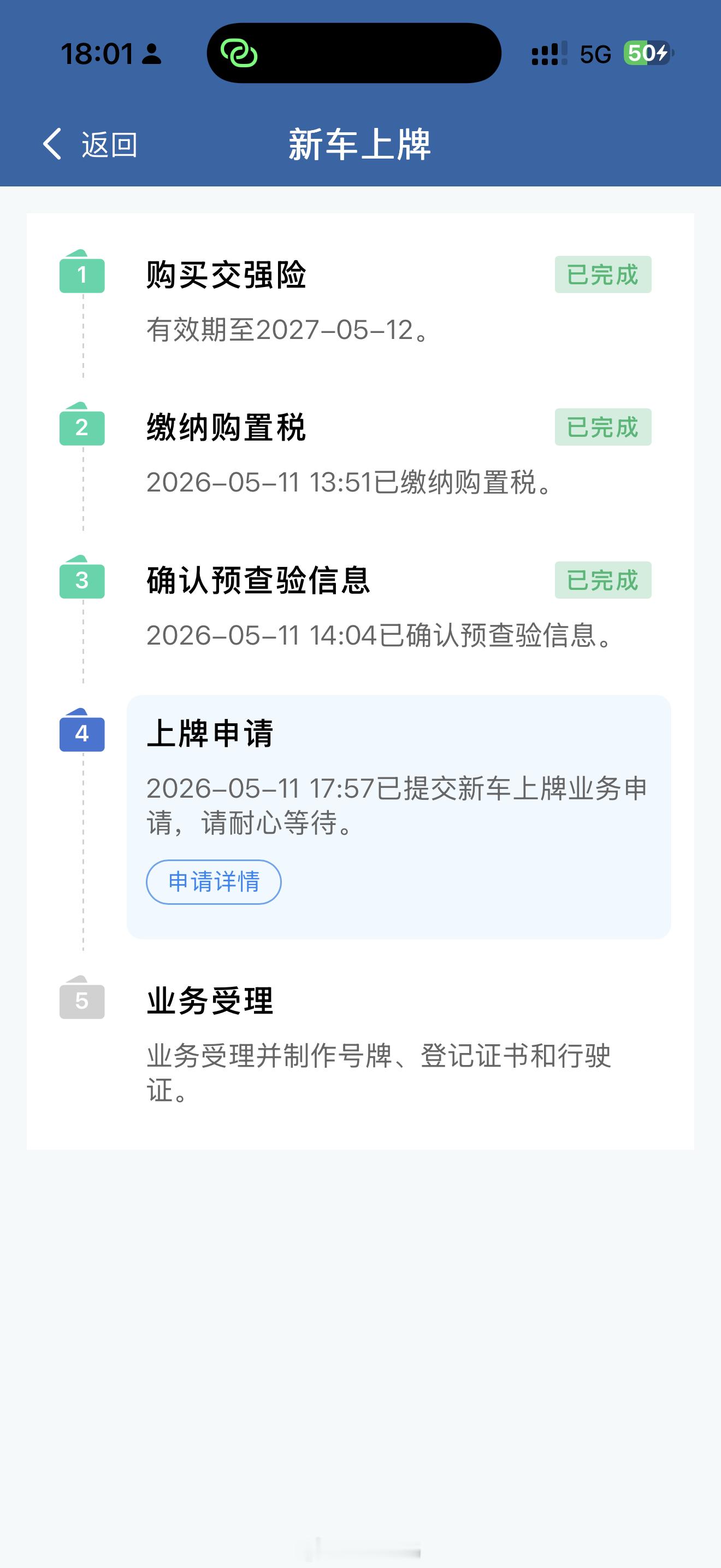 现在新车上牌是真简单，给阿维塔06T买了保险，交了税，不用验车，直接上传合格证等