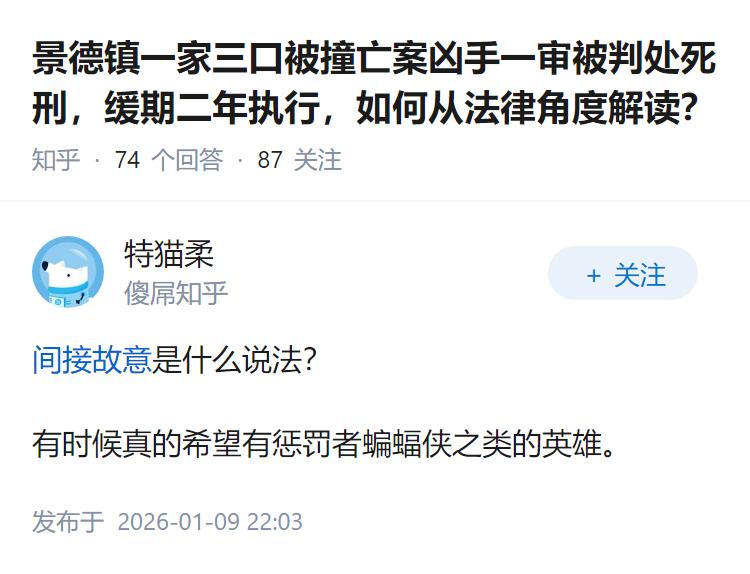 景德镇一家三口被撞亡案凶手一审被判处死刑，缓期二年执行，如何从法律角度解读？