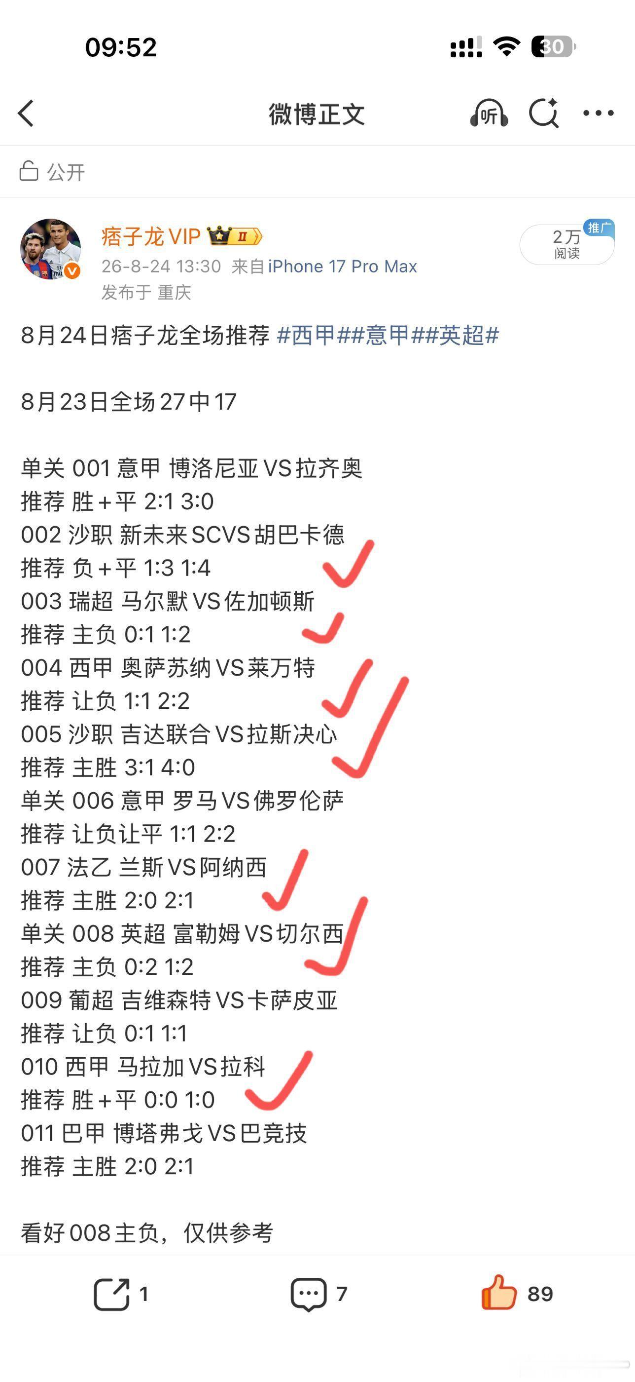 8月24日全场11中7 