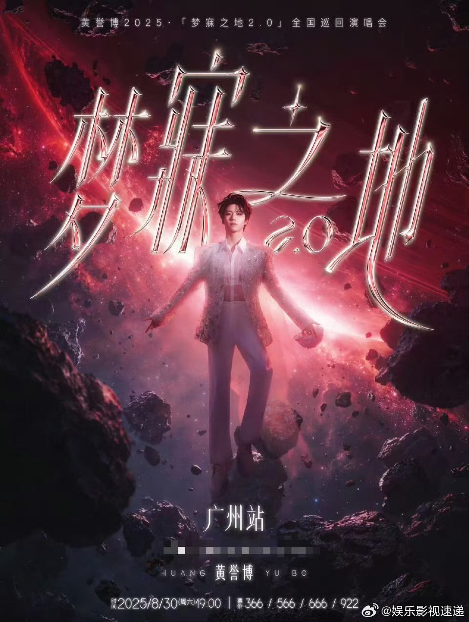 黄誉博憋很久的秘密都说出来了 黄誉博把演唱会消息当秘密藏这么久，开头还弄得挺神秘