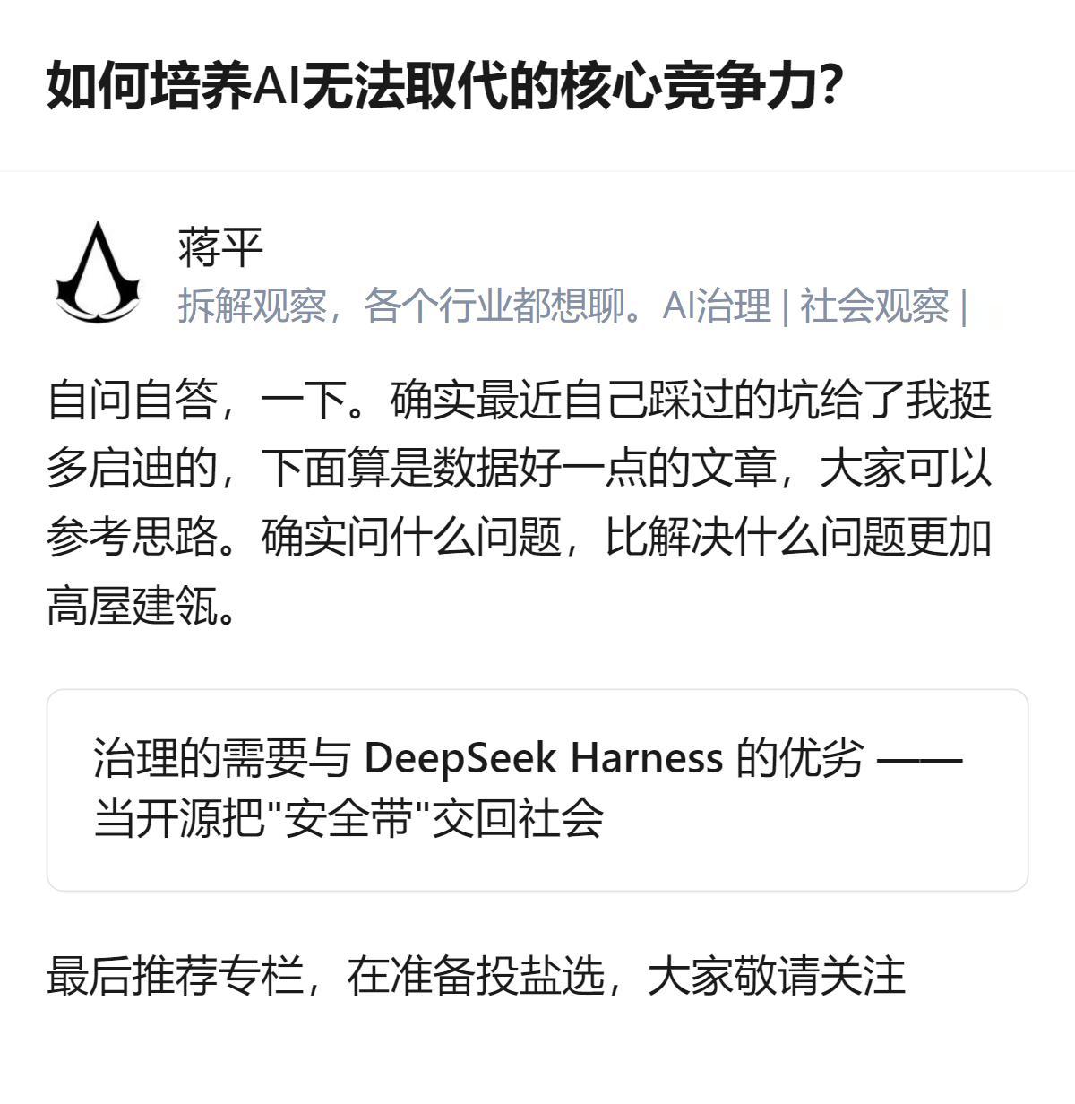 AI没法取代的核心竞争力，根本不是学怎么用AI，而是能跳出AI给的答案，自己问出
