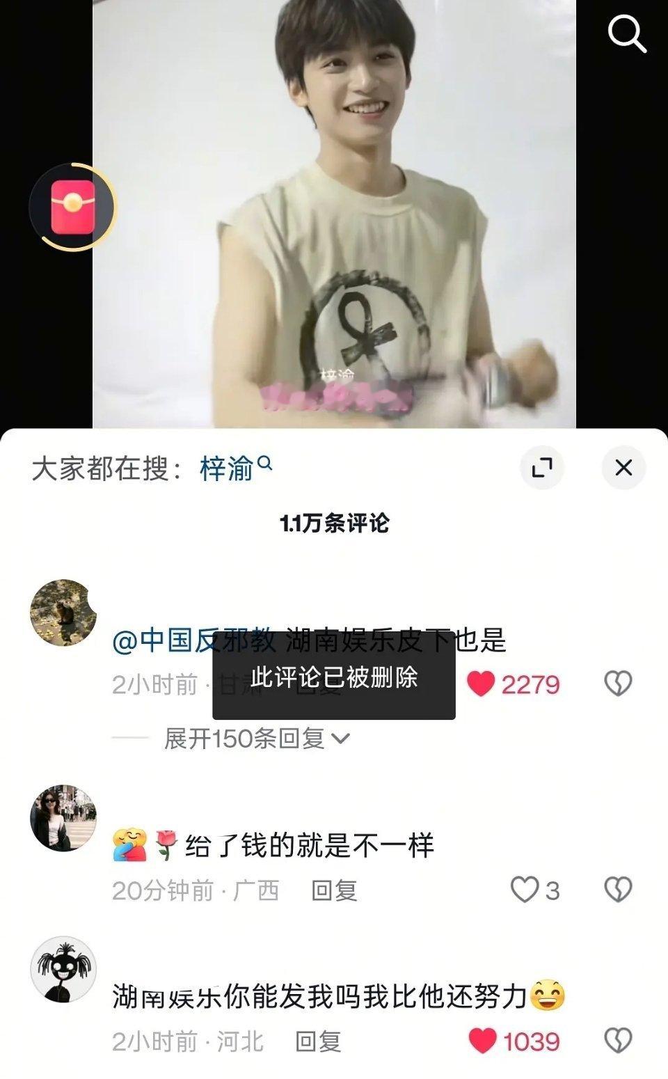 昨日，湖南娱乐发布梓渝红稿视频，结果被网友吐槽，于是火速删除该视频。就在今天，有