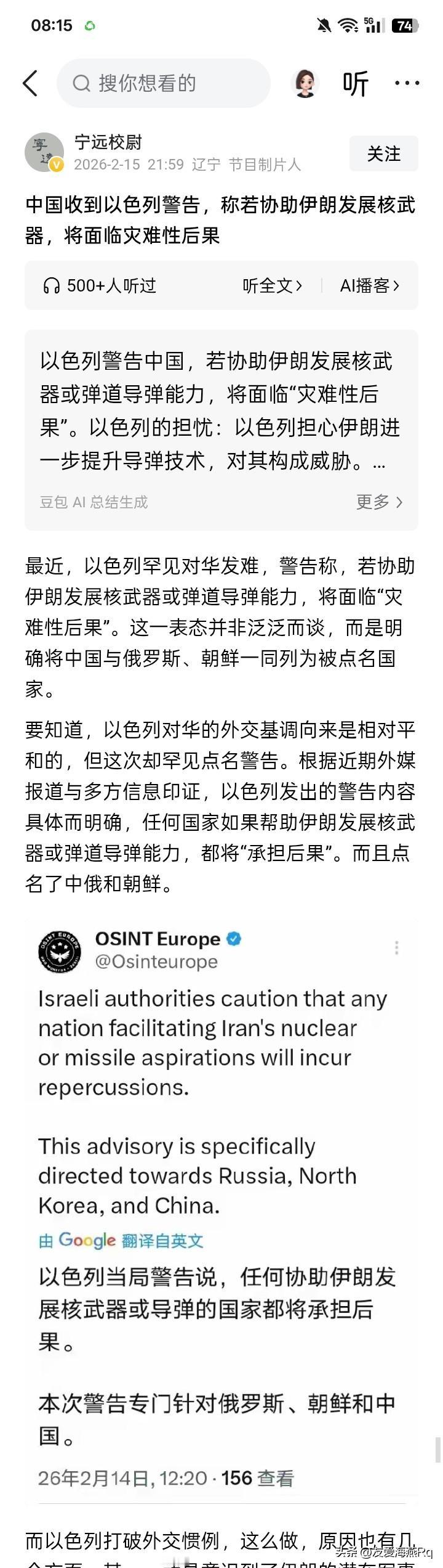 震惊啊！连小小的以色列？
2月24日，有个国家警告称：任何协助伊朗发展核武器和导