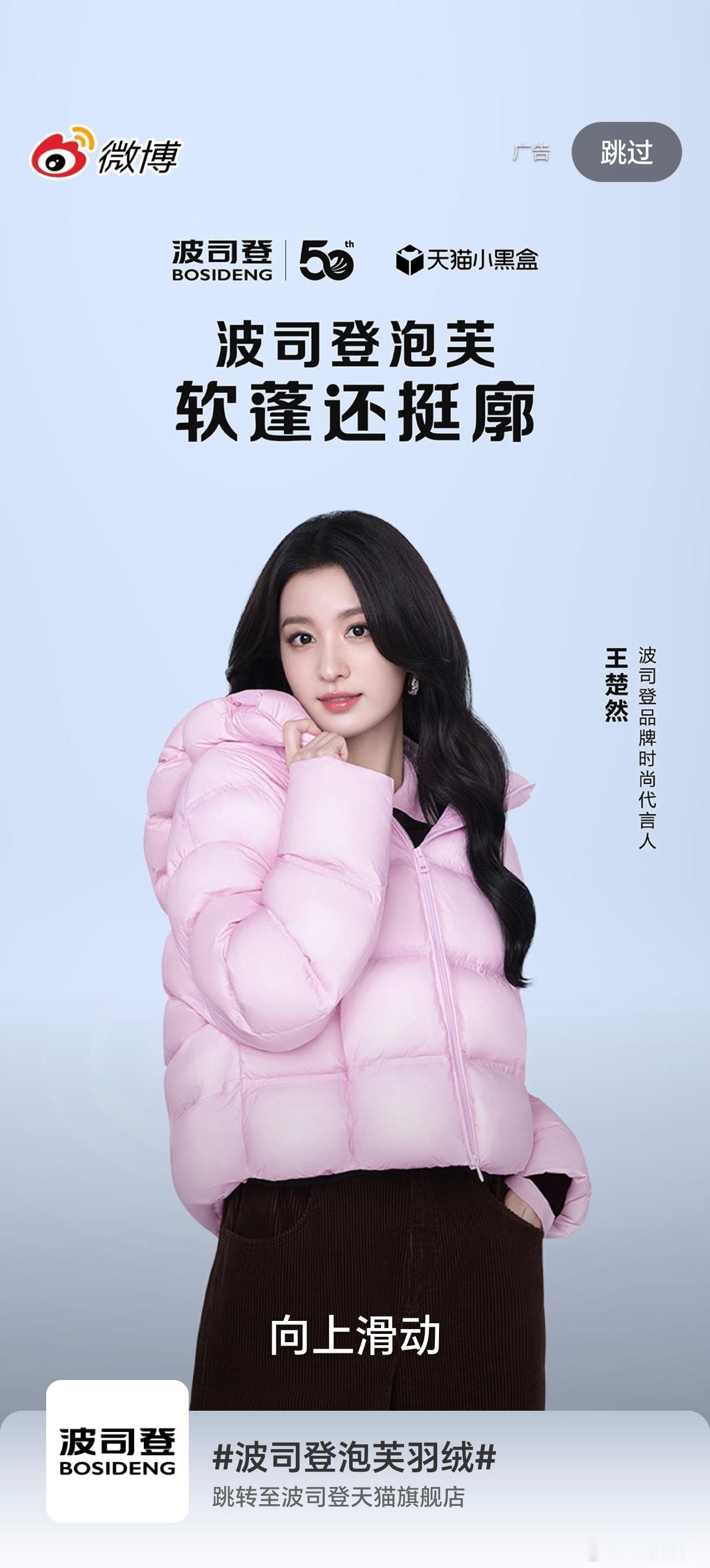 今天运气爆棚哇，开屏开到三位美女[打call]杨紫宝曼兰朵王楚然波司登孔雪儿雪中