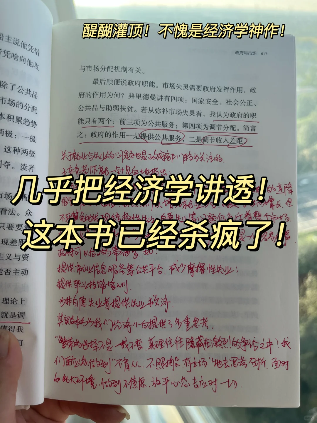 杀疯了‼️一本不说废话的经济学神作……