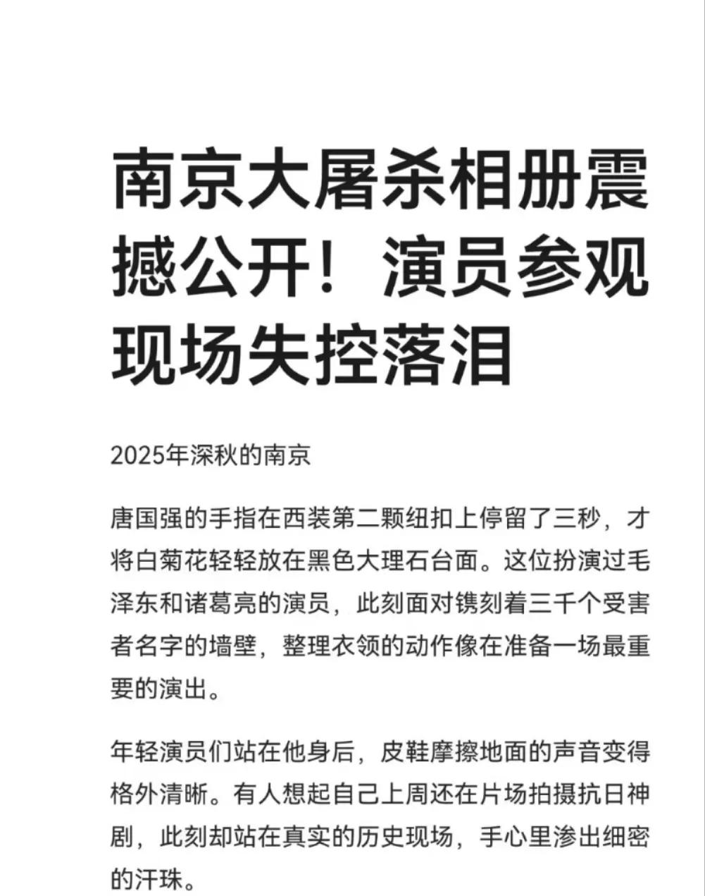 众多演员向南京大屠杀遇难同胞献花

刷完“演员献花南京大屠杀遇难同胞”的热搜后，
