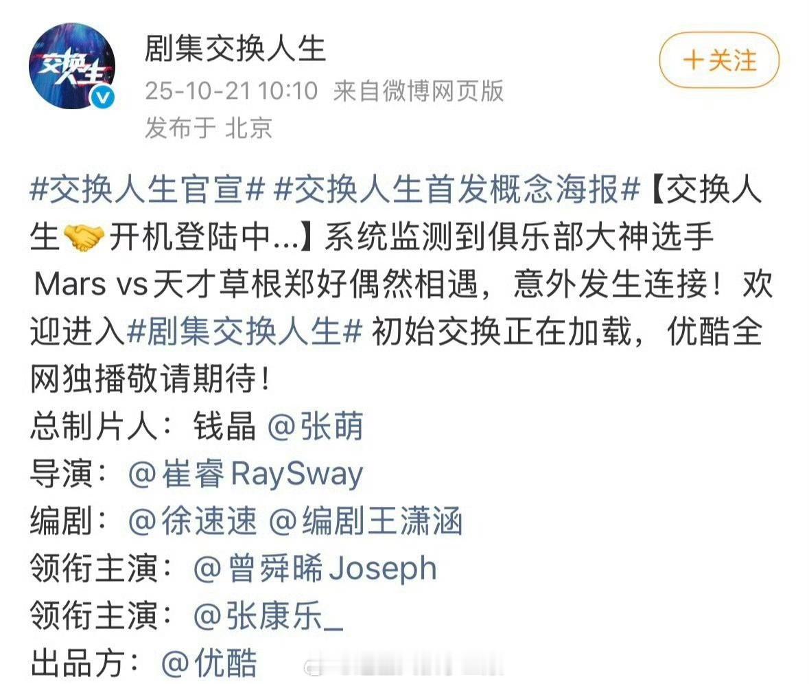 曾舜晞张康乐 双男主《交换人生》官宣主演：曾舜晞、张康乐。 ​​​
