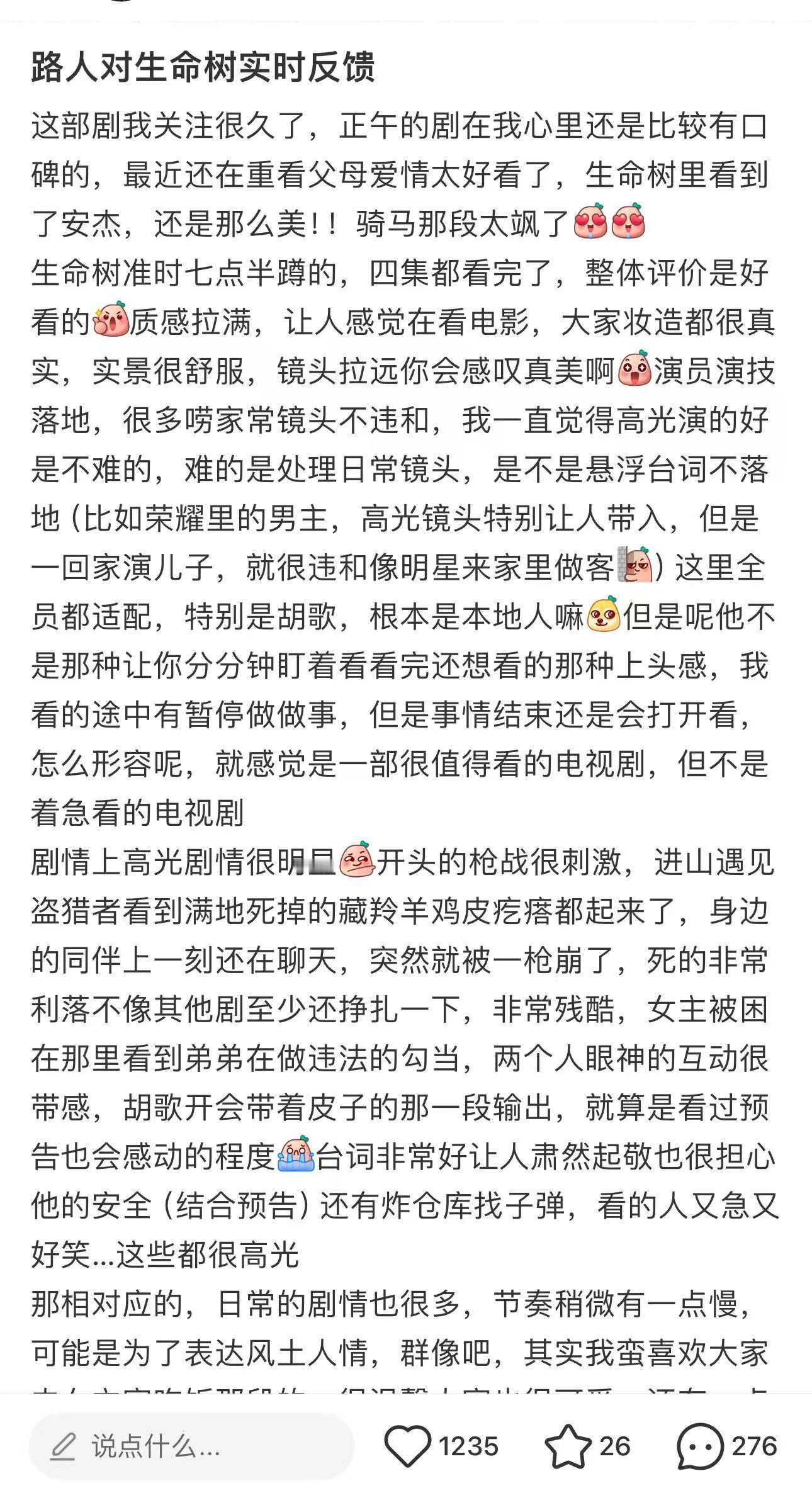 生命树观众路人repo：“正午阳光出品，质感直接拉满！” 实景拍摄的藏区风光每一