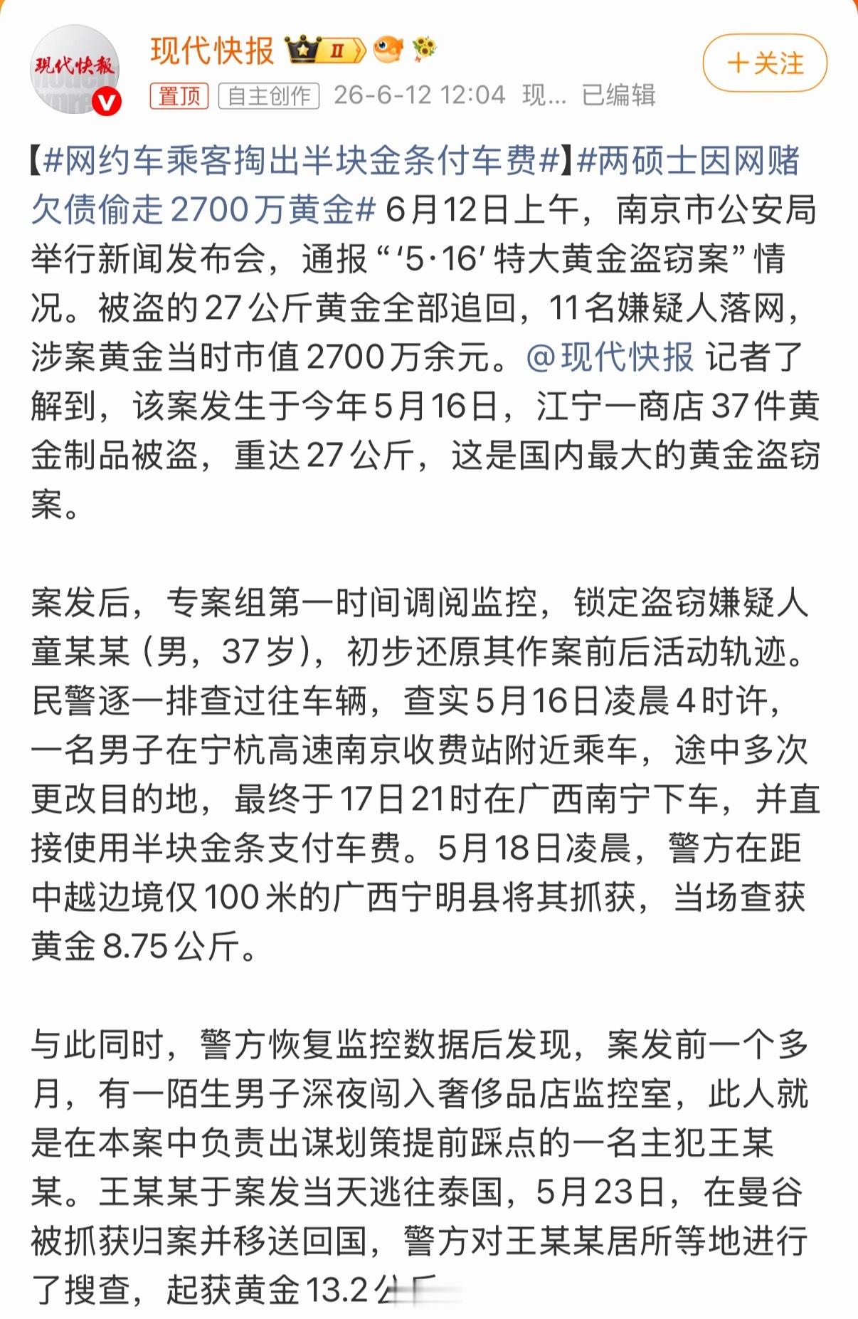 最大的黄金盗窃案，涉案27公斤黄金，市值大约2700万，犯罪分子因为深陷网贷赌博