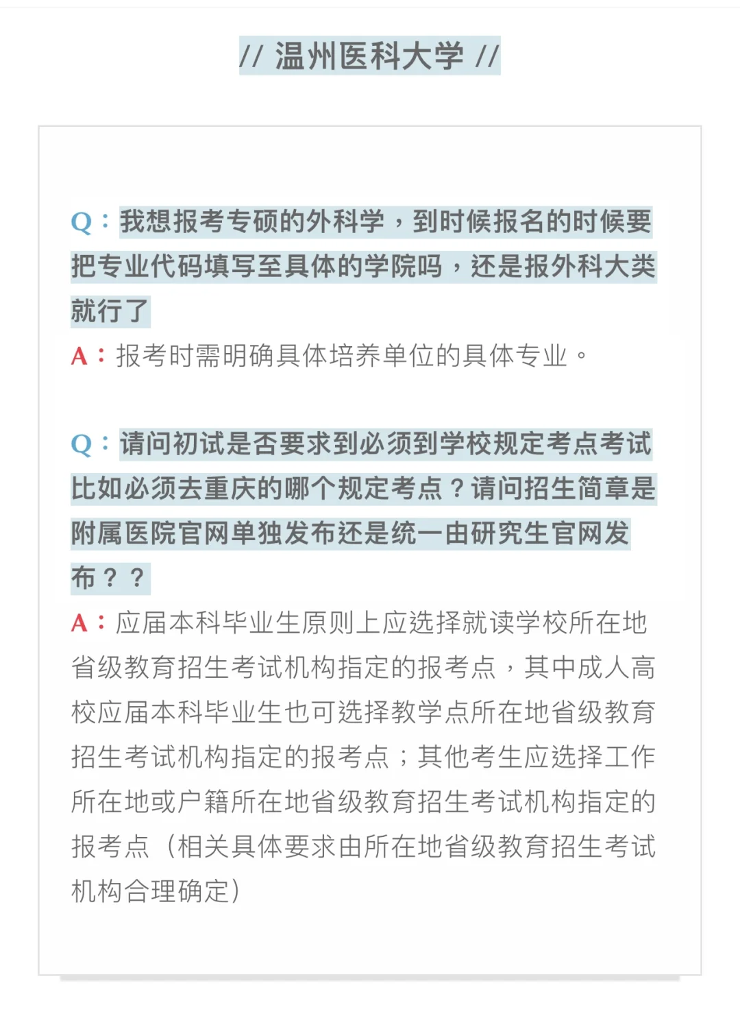 这12所医科大学最新回答来了！