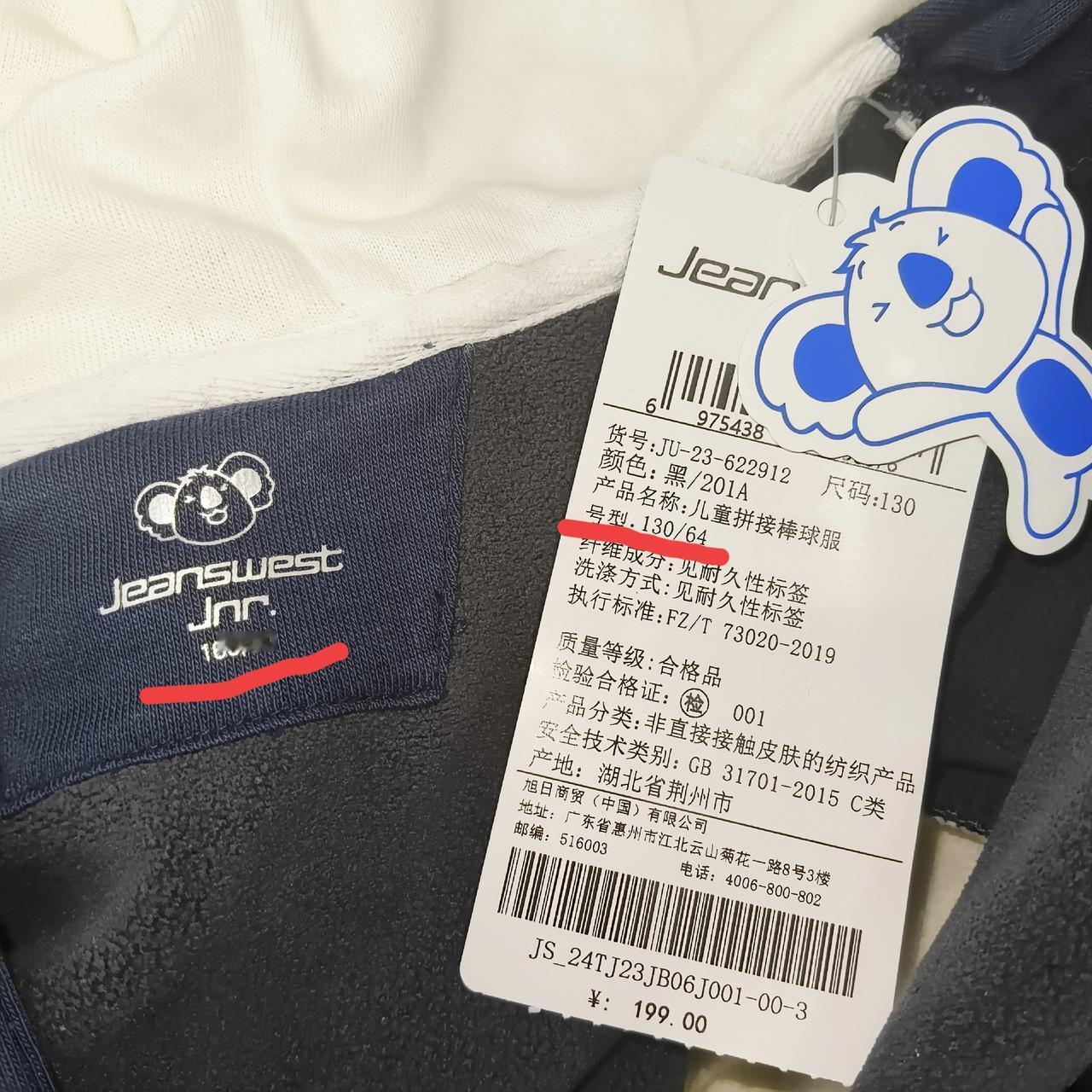 你们遇到过吊牌跟衣服尺码不一样的情况吗？
130码的吊牌，挂在了160码的衣服上