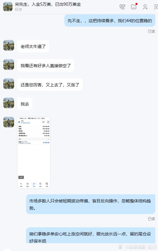 实盘布局黄金4144多单，宋先生账户尾仓再获37000+美金！也恭喜所有跟随的实
