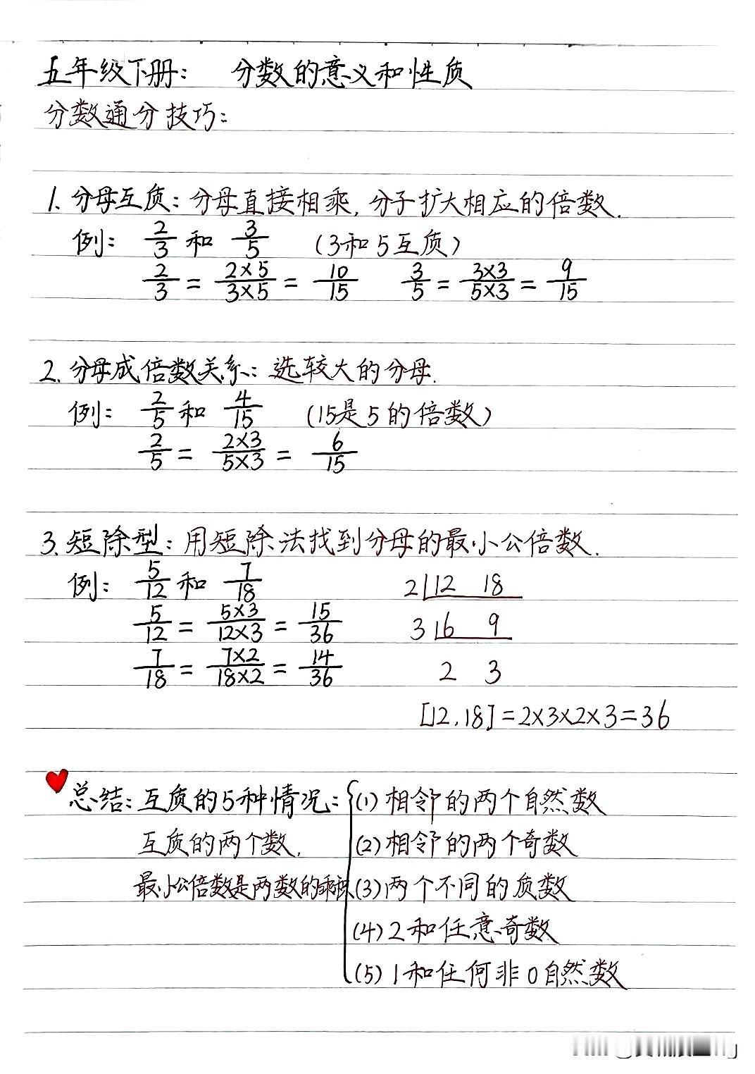 五年级下册数学——分数通分技巧详解，简单易懂！