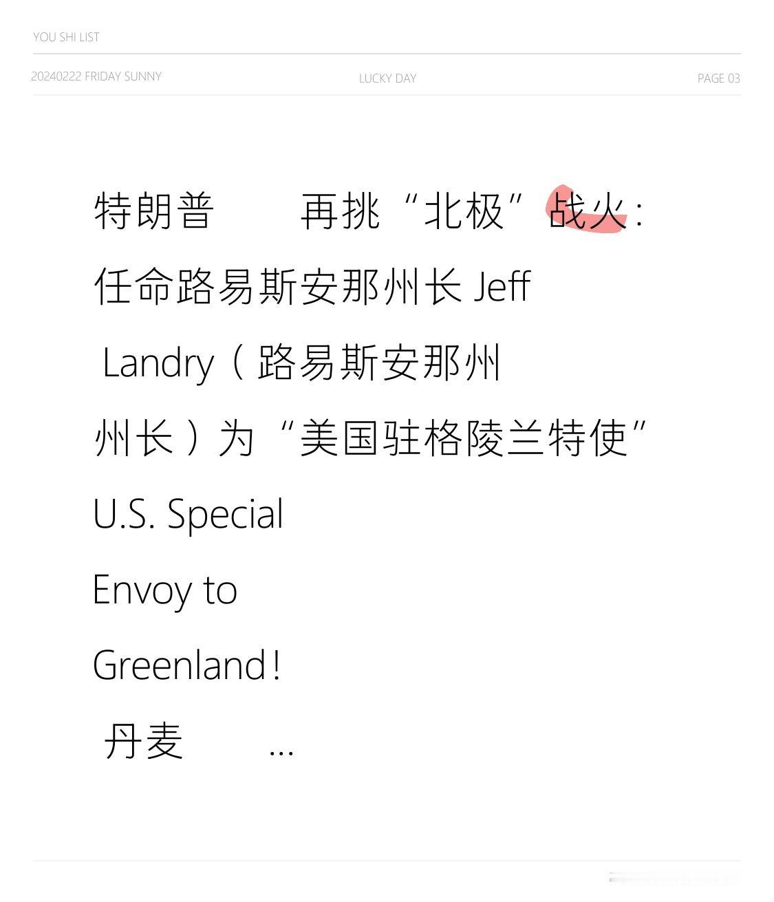 特朗普🇺🇸再挑“北极”战火：任命路易斯安那州长 Jeff Landry（路易