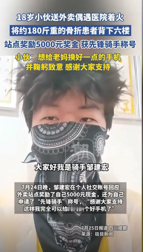 近日，四川成都，一18岁小伙去医院送外卖，结果上到6楼时才知道医院里发生了火灾，