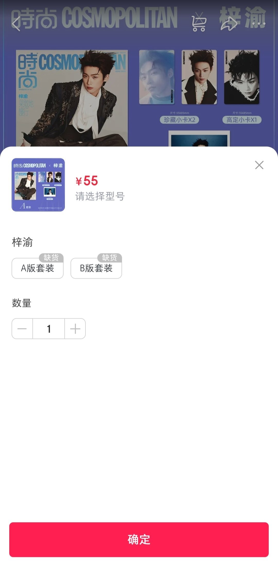 梓渝时尚COSMO秒罄梓渝《时尚COSMO》限量十万册秒售罄🔥网络不给力刷新再