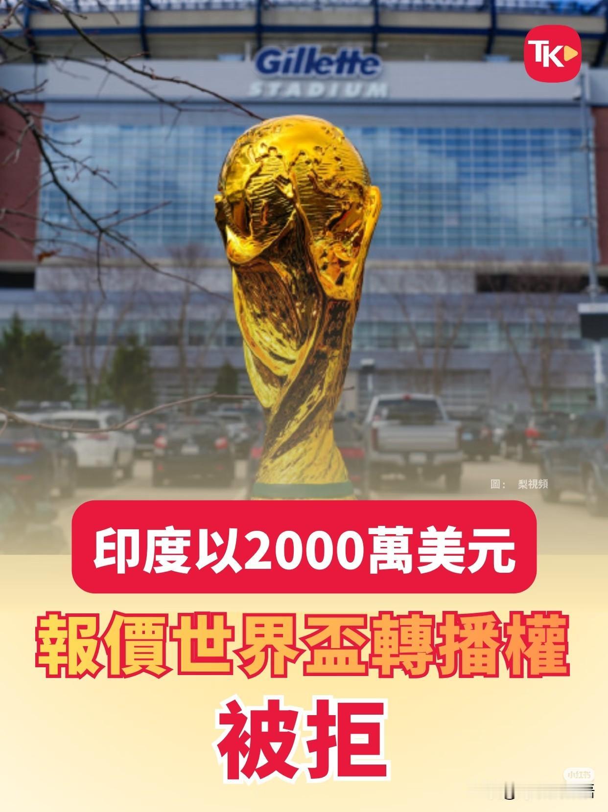 最近，世界杯转播权这件事在全世界范围内炸了锅！随着央视今日宣布6000万美元拿下