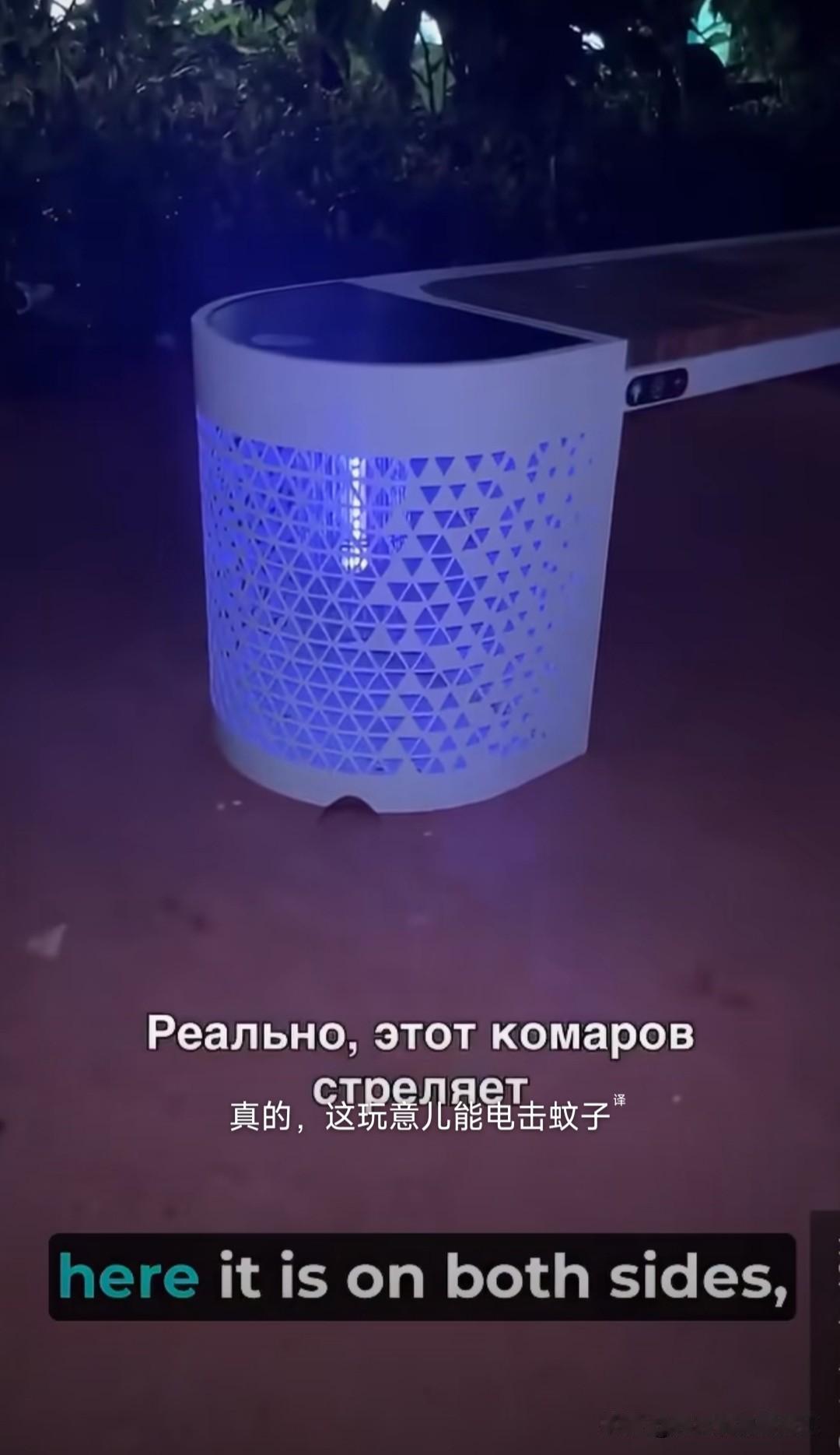 国外博主拍到的，中国制造的一种街头智能防蚊长椅。

这些长椅的支架内部内置了紫外