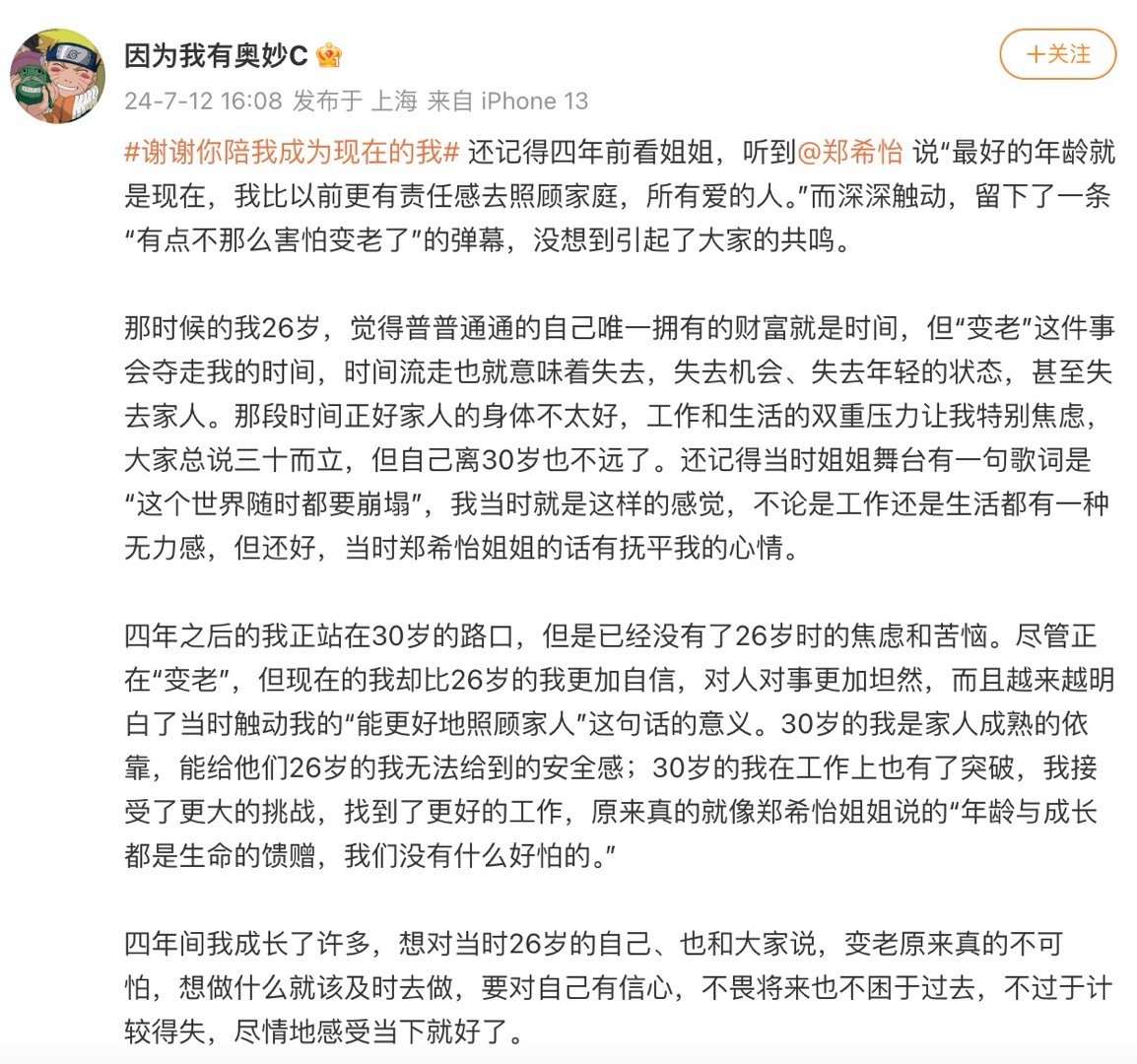#谢谢你陪我成为现在的我# 不得不说郑希怡真的太暖心了吧！美女发文回应粉丝表示看