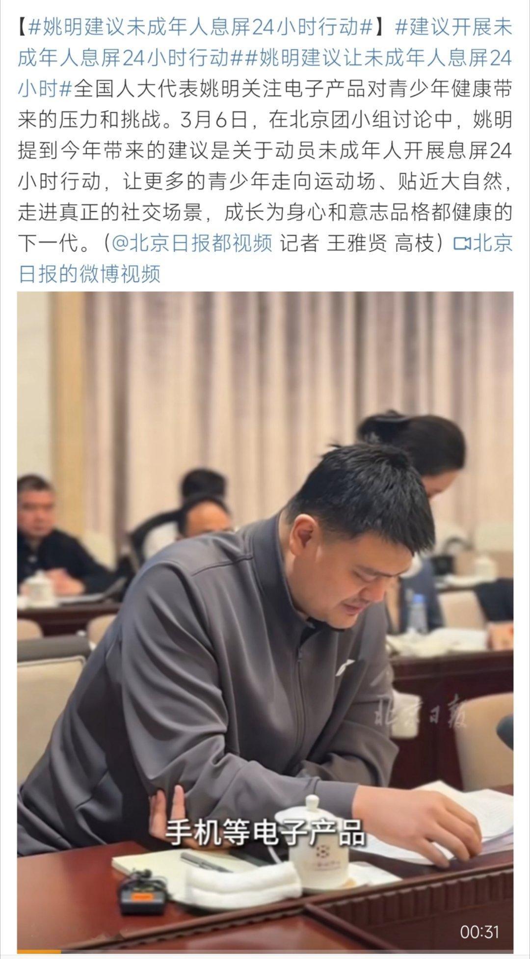 姚明建议未成年人息屏24小时行动姚明建议未成年人息屏24小时行动呀！这个建议可以