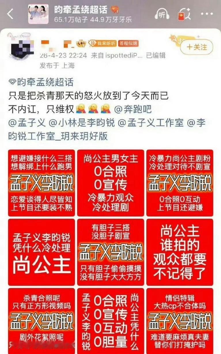 昀牵孟绕开始发卖孟子义和李昀锐，直接艾特本人了，就因为奔跑吧节目组没有把两人放到