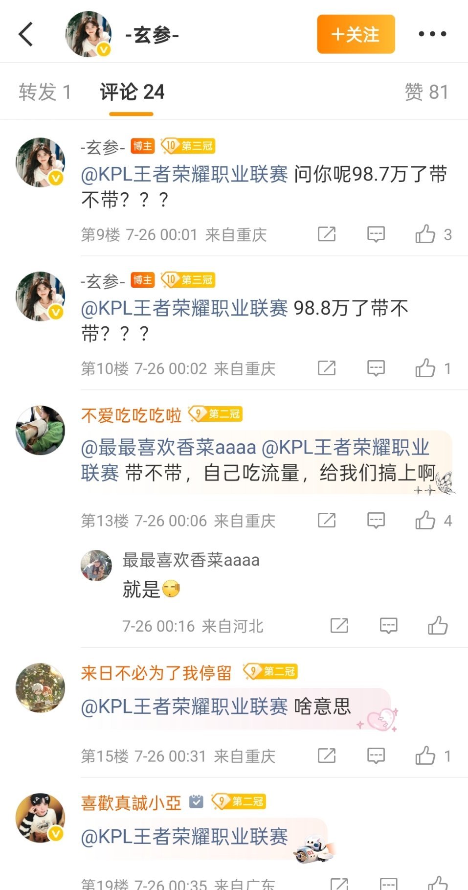 继ag前后辈文学之后，狼堡开团秒跟质问官方不带狼队tagkpl由红狼引领正式进入