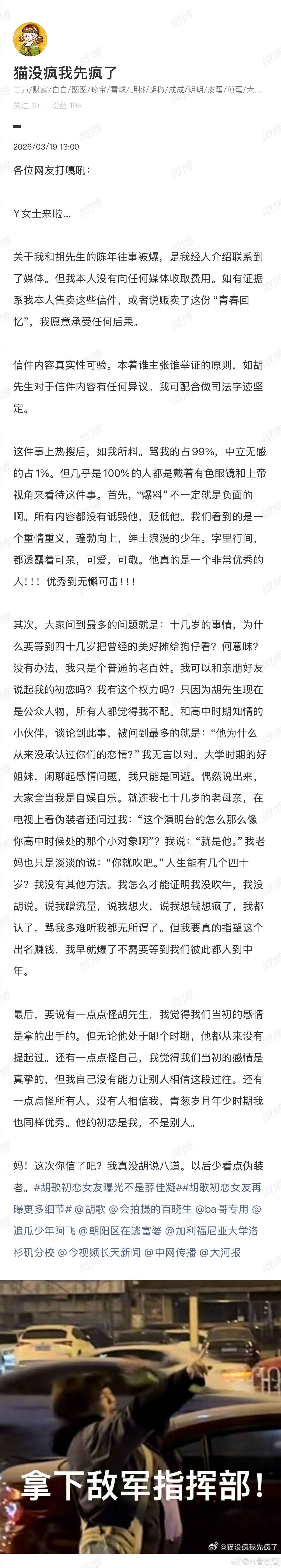 胡歌初恋女友发文 疑似胡歌初恋女友发文