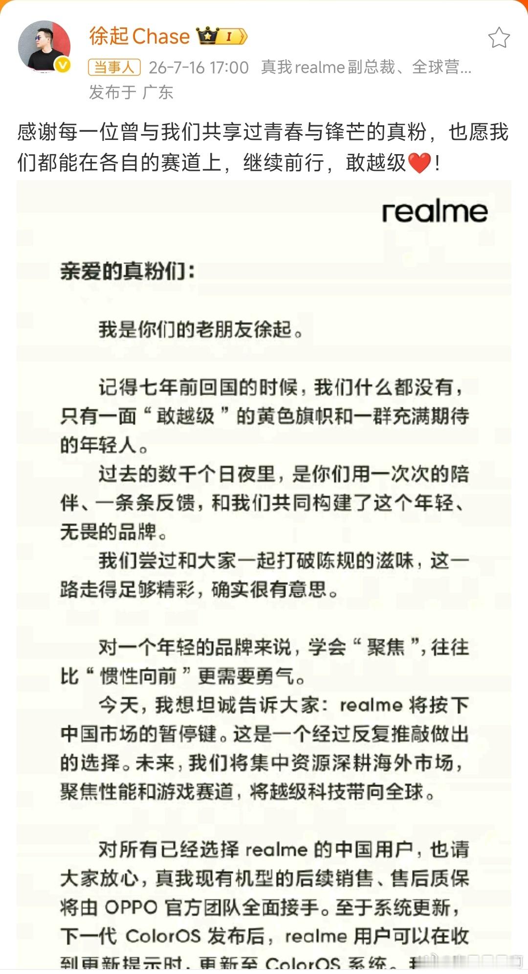 realme手机退出中国市场  真我退出中国市场，很多人应该注意到了今年上半年真