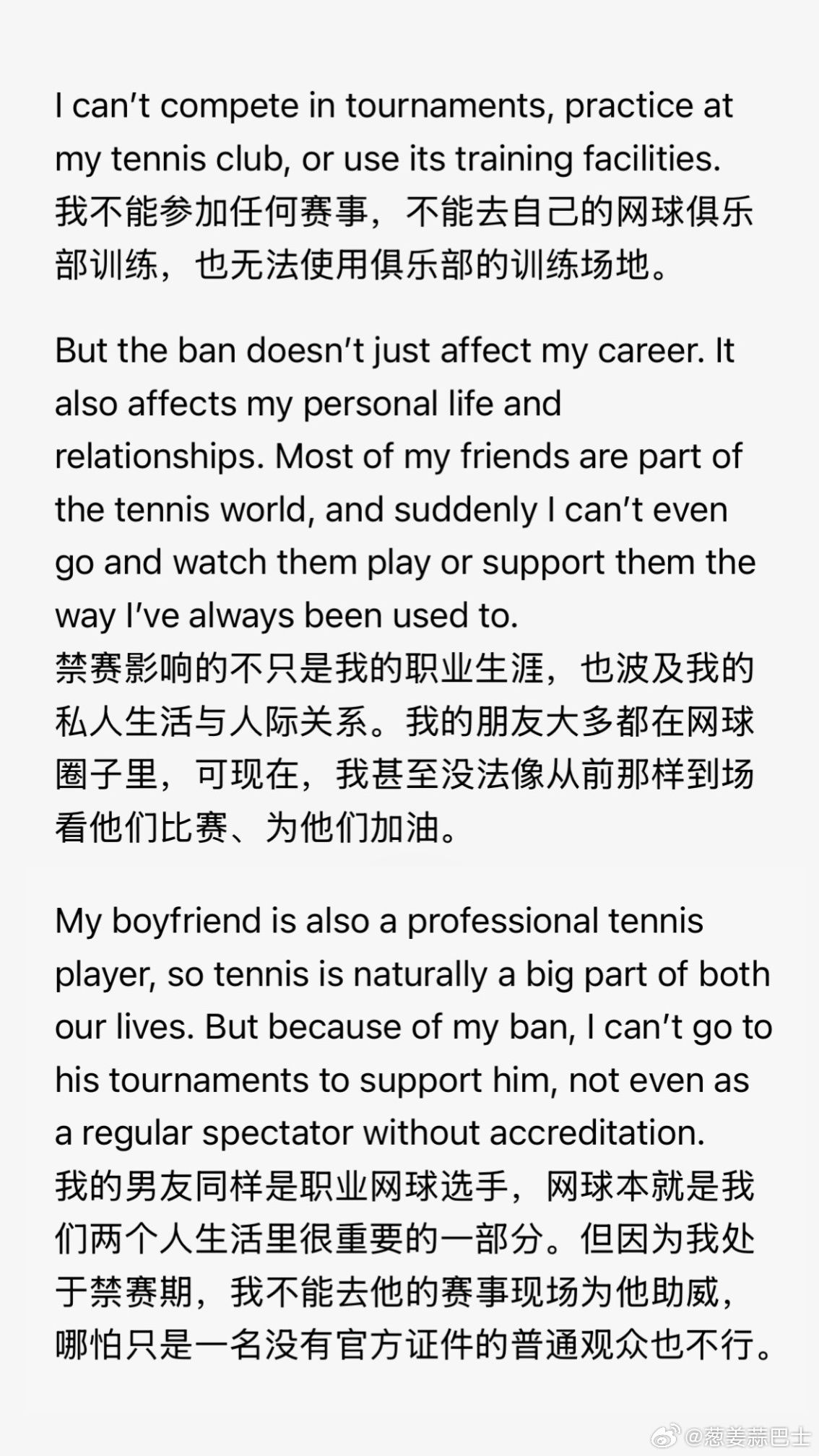 万卓索娃分享关于四年禁赛期现状。绝大多数球迷（甚至职业球员）只知道禁赛意味着无法